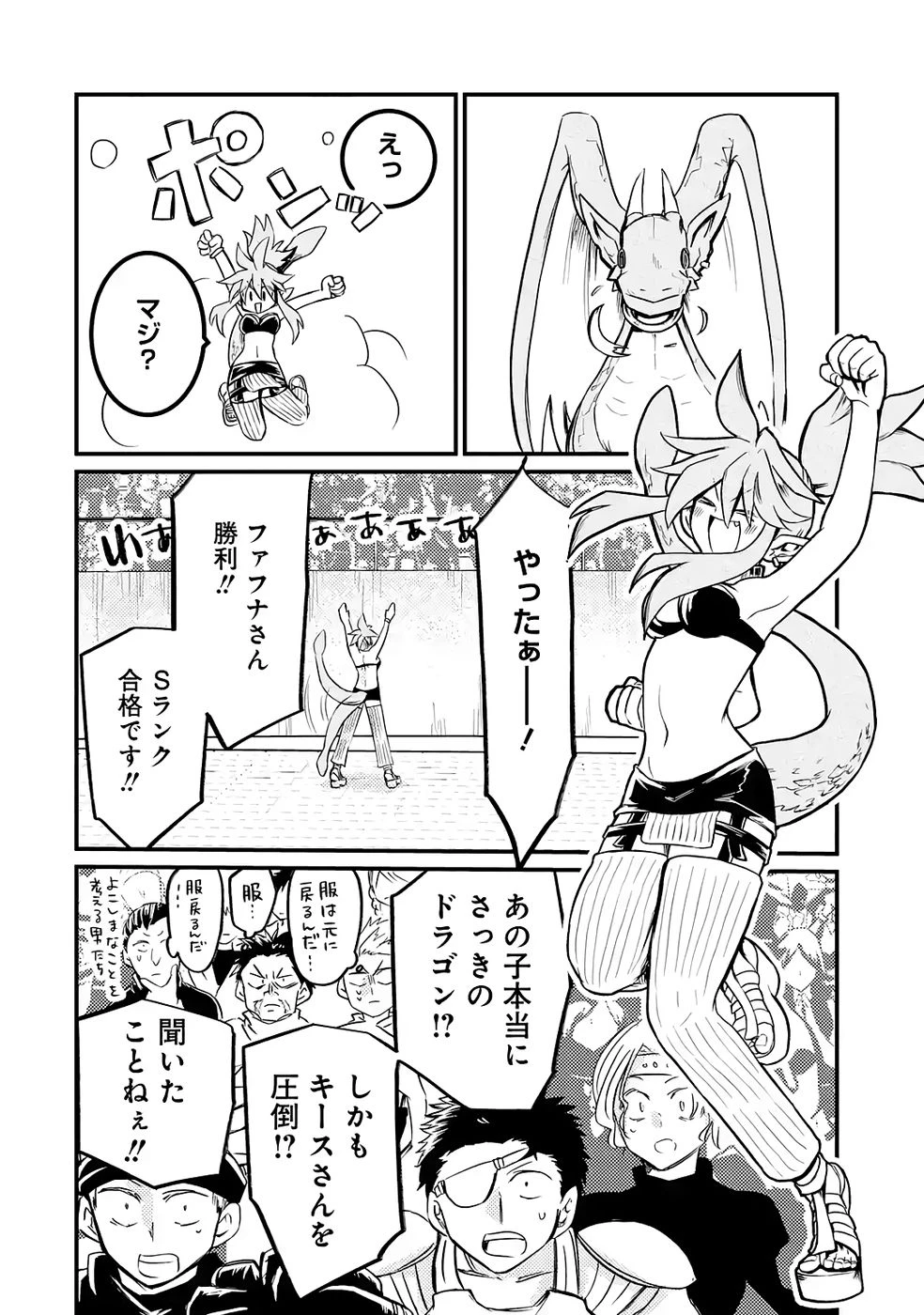 外れスキル【毒無効】を得て追放された転生者、たまたま死んでいたSSSランクの魔物の肉（猛毒）を食べたらチートスキルを手に入れてしまった 第7話 - 32