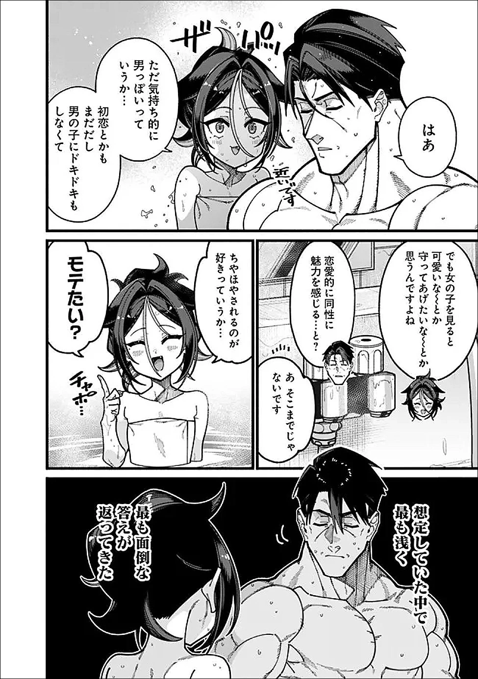 地味なおじさん、実は英雄でした。～自覚がないまま無双してたら、姪のダンジョン配信で晒されてたようです～ 第28話 - 14