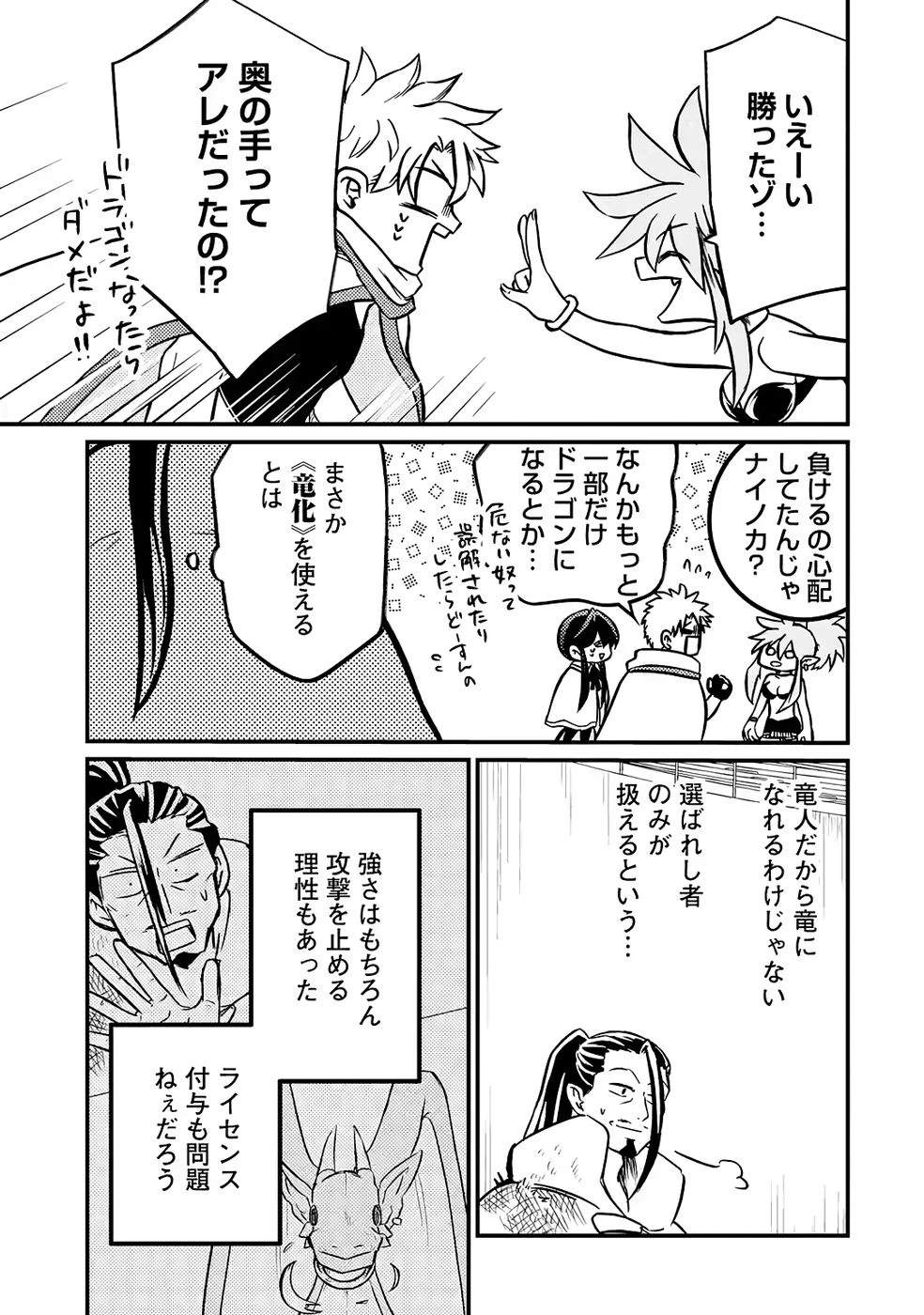 外れスキル【毒無効】を得て追放された転生者、たまたま死んでいたSSSランクの魔物の肉（猛毒）を食べたらチートスキルを手に入れてしまった 第7話 - 33