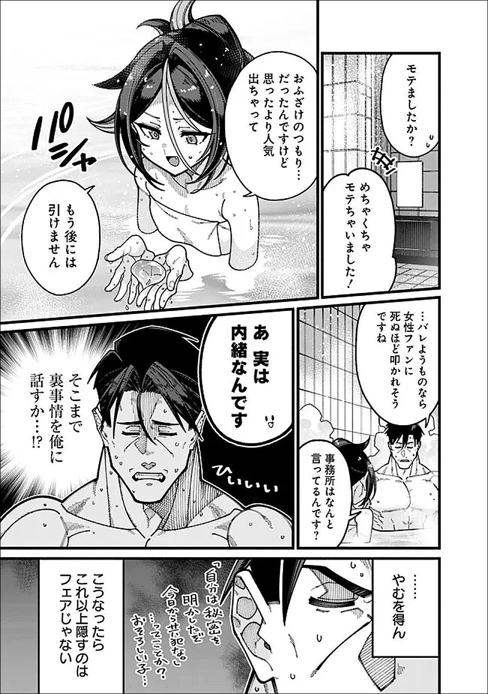 地味なおじさん、実は英雄でした。～自覚がないまま無双してたら、姪のダンジョン配信で晒されてたようです～ 第28話 - 15