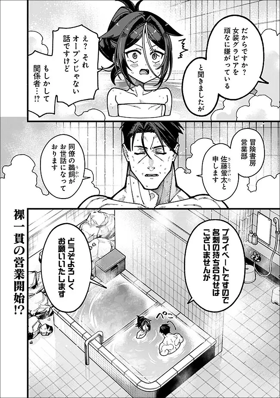 地味なおじさん、実は英雄でした。～自覚がないまま無双してたら、姪のダンジョン配信で晒されてたようです～ 第28話 - 16