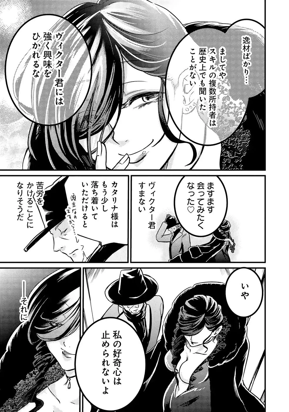 外れスキル【毒無効】を得て追放された転生者、たまたま死んでいたSSSランクの魔物の肉（猛毒）を食べたらチートスキルを手に入れてしまった 第7話 - 35