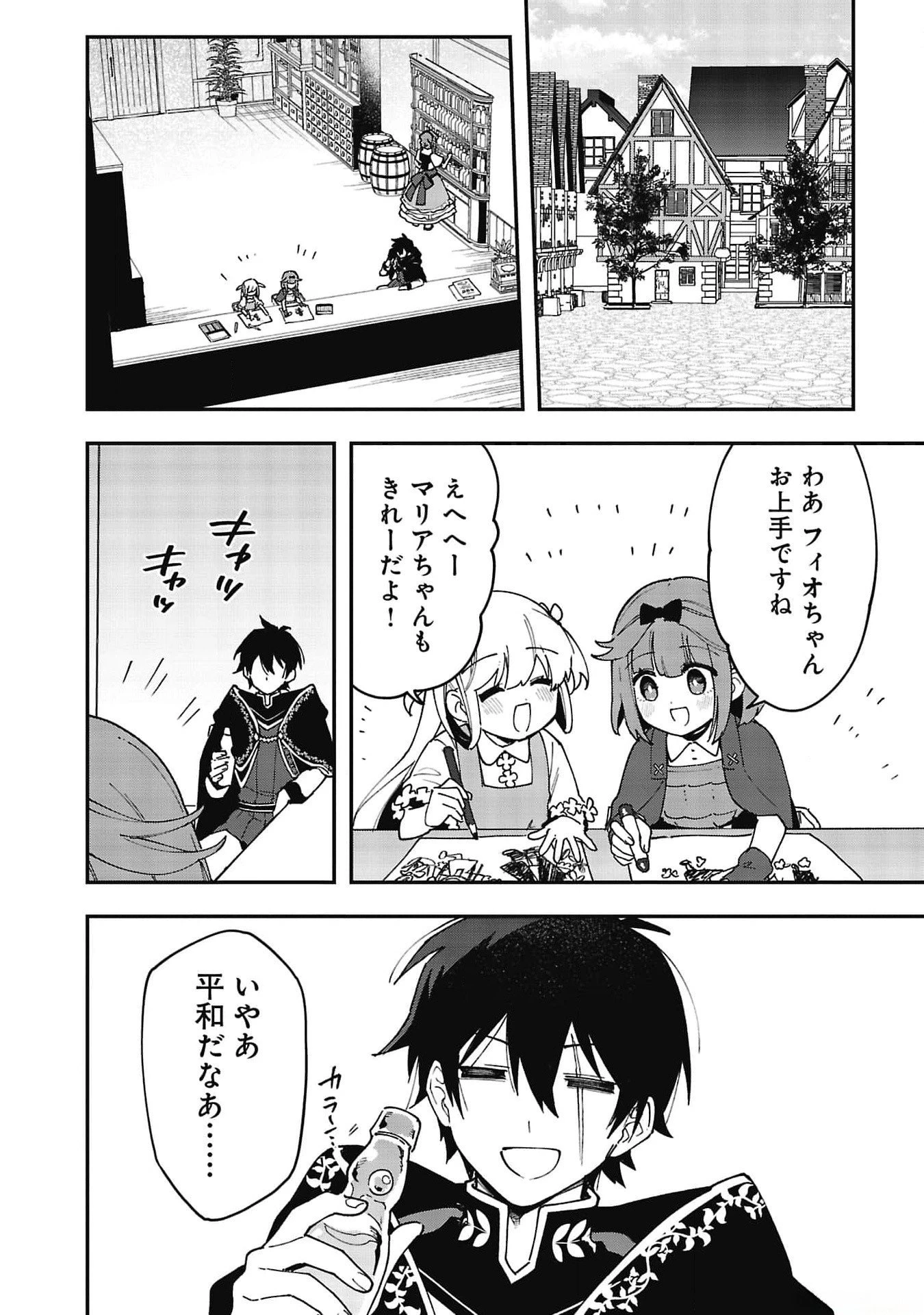 追放最凶クズ〈?〉賢者の辺境子育てスローライフ クズだと勘違いされがちな最強の善人は魔王の娘を超絶いい子に育て上げる 第7話 - 2