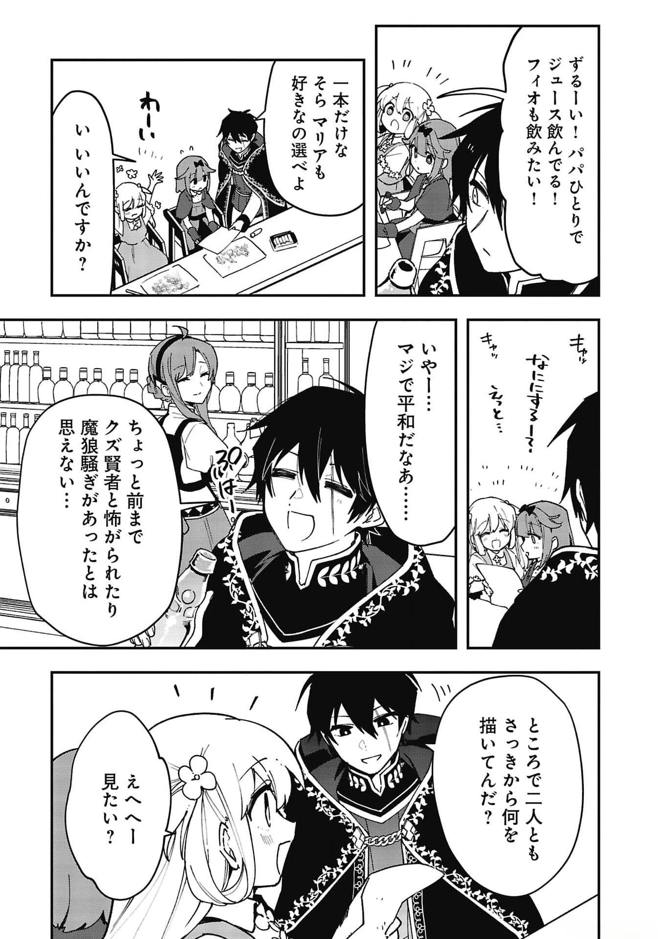 追放最凶クズ〈?〉賢者の辺境子育てスローライフ クズだと勘違いされがちな最強の善人は魔王の娘を超絶いい子に育て上げる 第7話 - 3