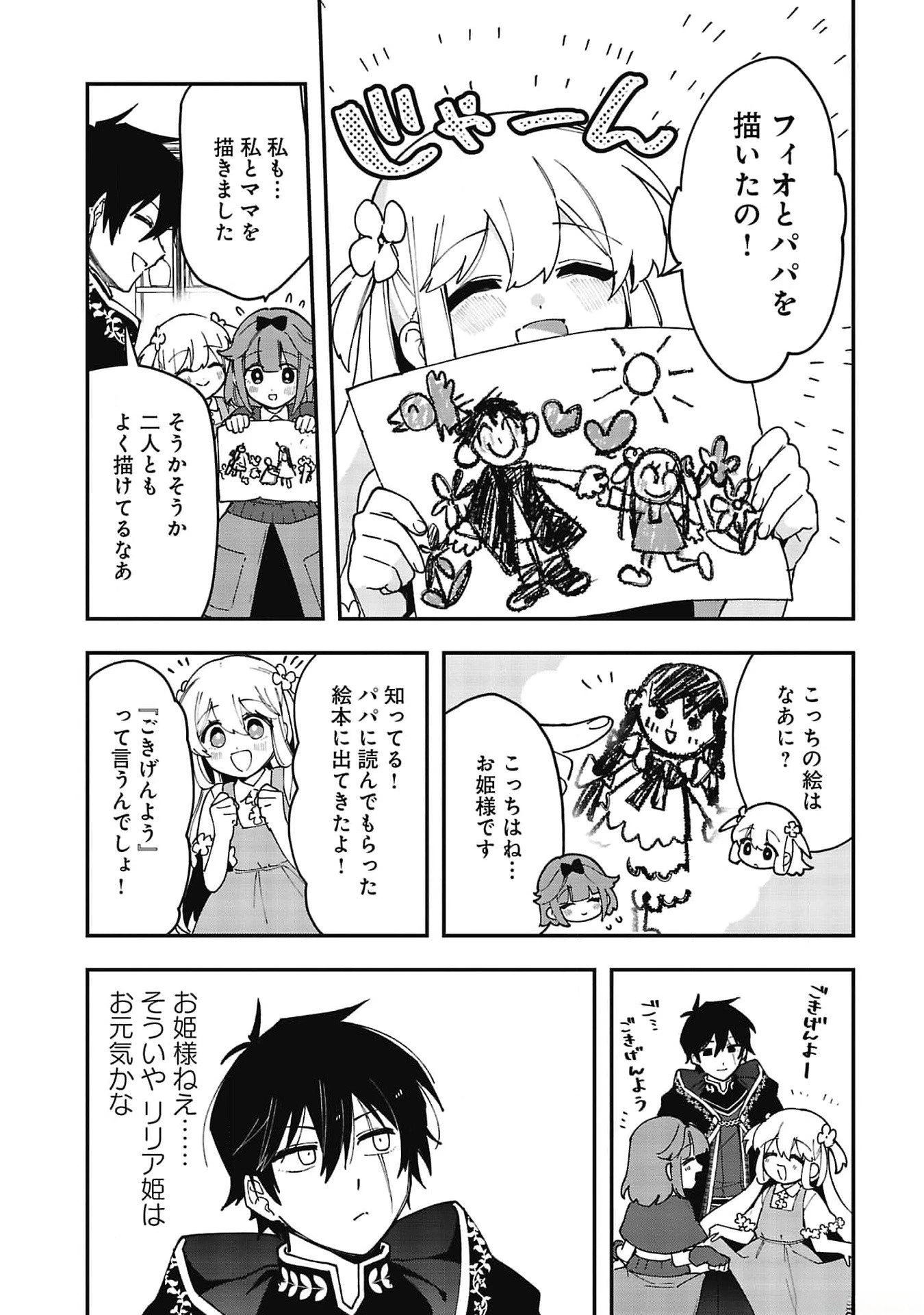 追放最凶クズ〈?〉賢者の辺境子育てスローライフ クズだと勘違いされがちな最強の善人は魔王の娘を超絶いい子に育て上げる 第7話 - 4