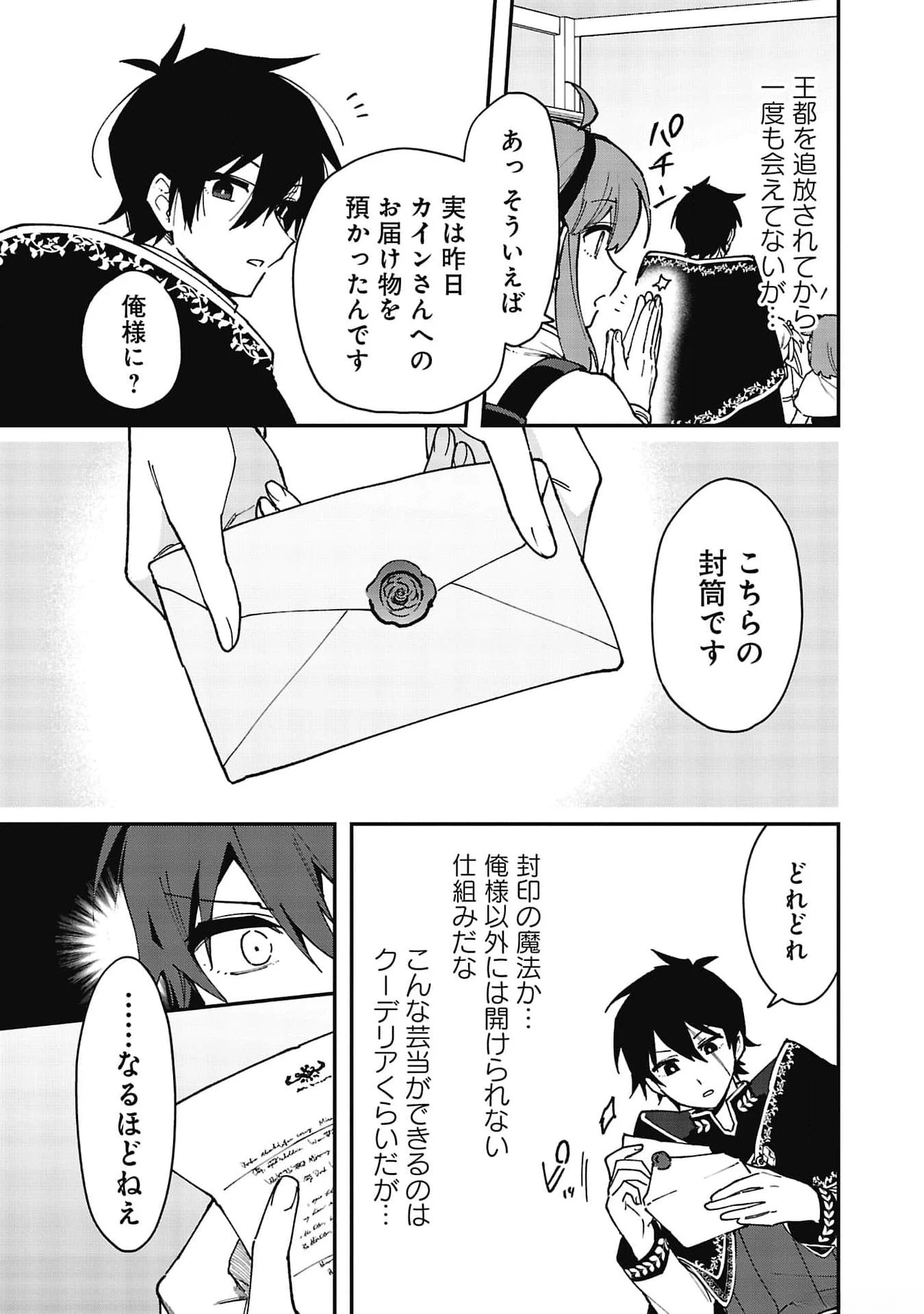 追放最凶クズ〈?〉賢者の辺境子育てスローライフ クズだと勘違いされがちな最強の善人は魔王の娘を超絶いい子に育て上げる 第7話 - 5