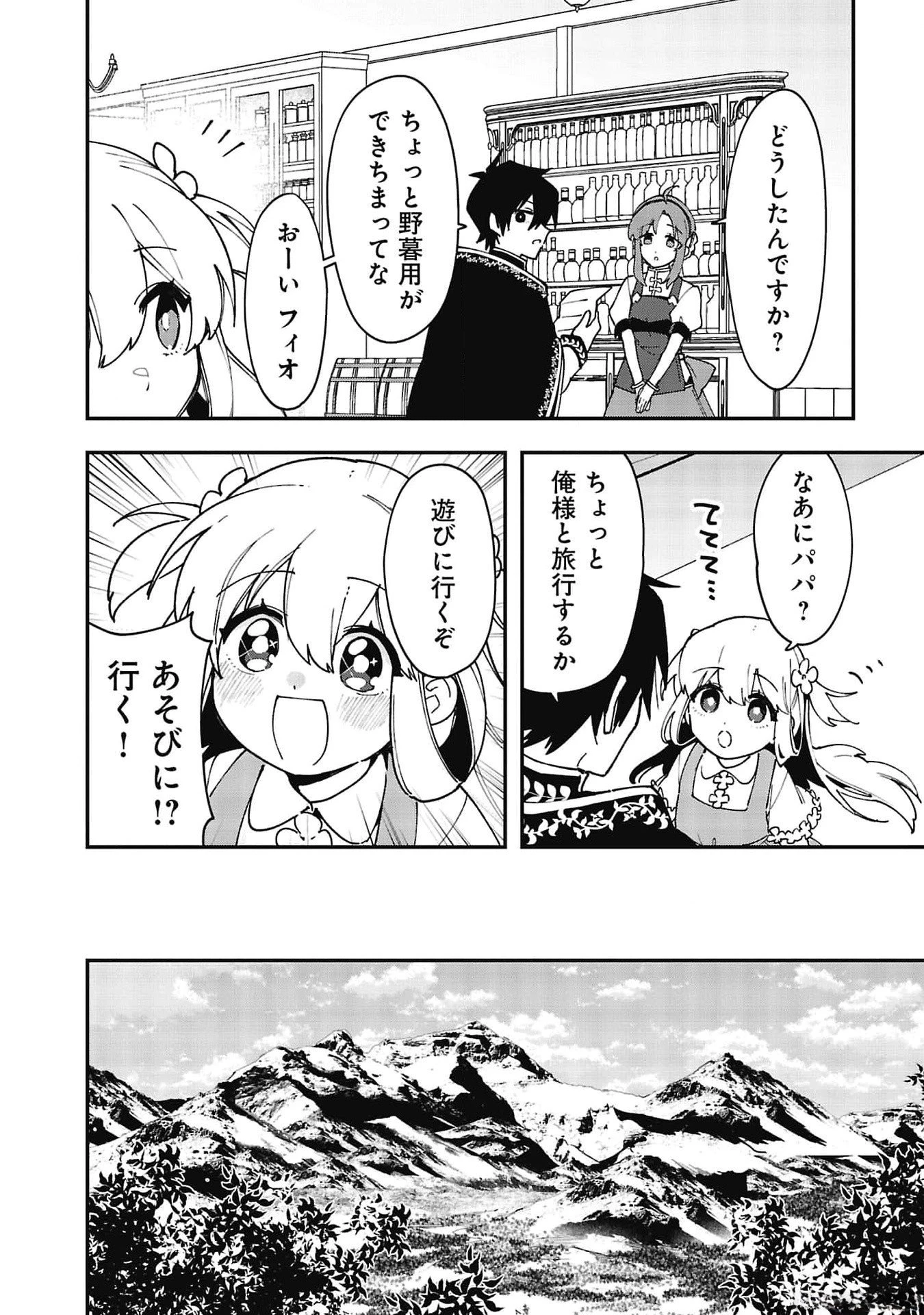 追放最凶クズ〈?〉賢者の辺境子育てスローライフ クズだと勘違いされがちな最強の善人は魔王の娘を超絶いい子に育て上げる 第7話 - 6