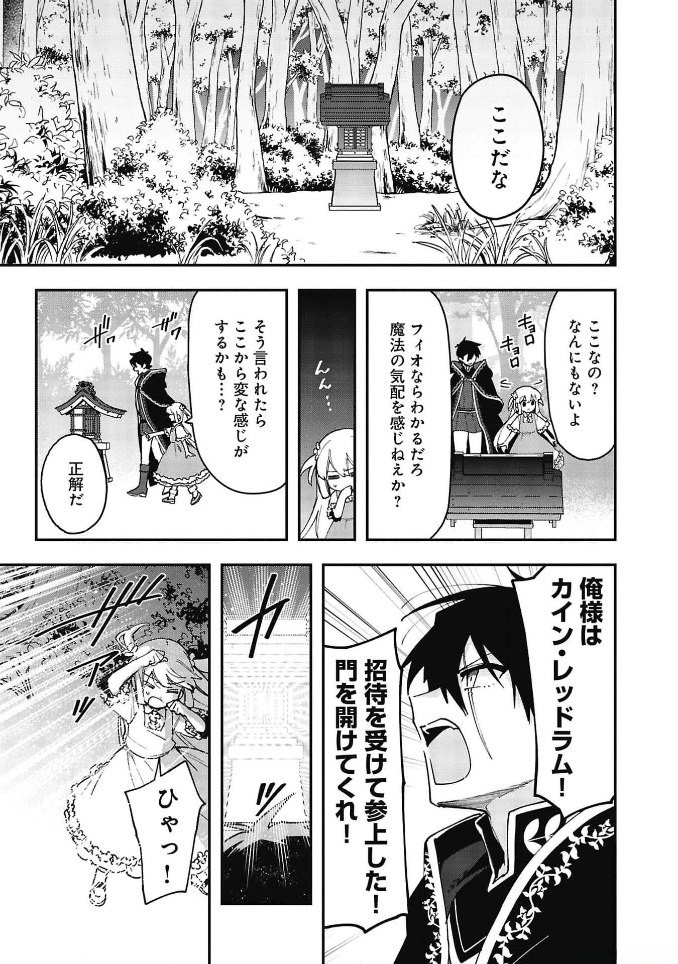 追放最凶クズ〈?〉賢者の辺境子育てスローライフ クズだと勘違いされがちな最強の善人は魔王の娘を超絶いい子に育て上げる 第7話 - 7