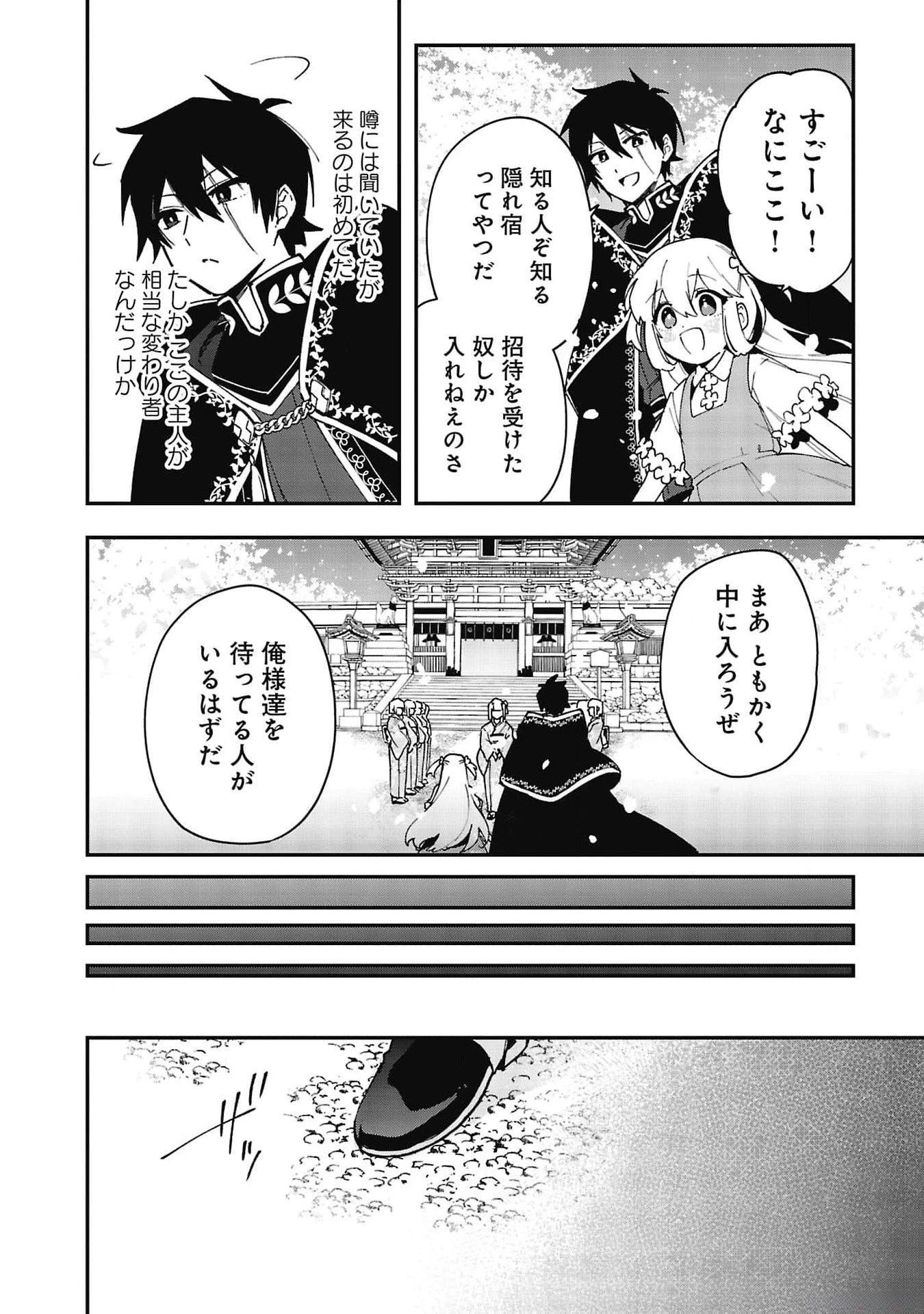 追放最凶クズ〈?〉賢者の辺境子育てスローライフ クズだと勘違いされがちな最強の善人は魔王の娘を超絶いい子に育て上げる 第7話 - 10