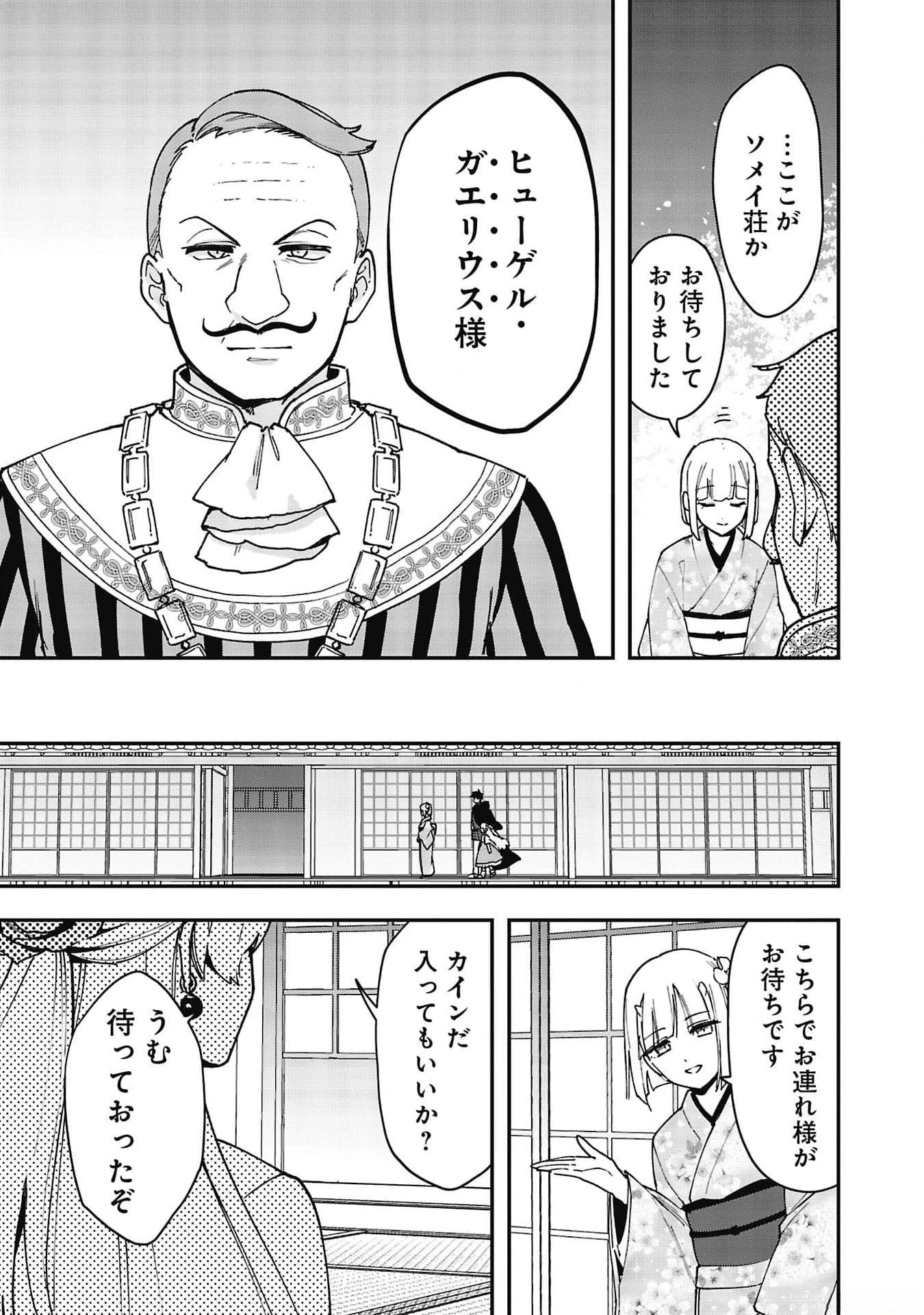 追放最凶クズ〈?〉賢者の辺境子育てスローライフ クズだと勘違いされがちな最強の善人は魔王の娘を超絶いい子に育て上げる 第7話 - 11