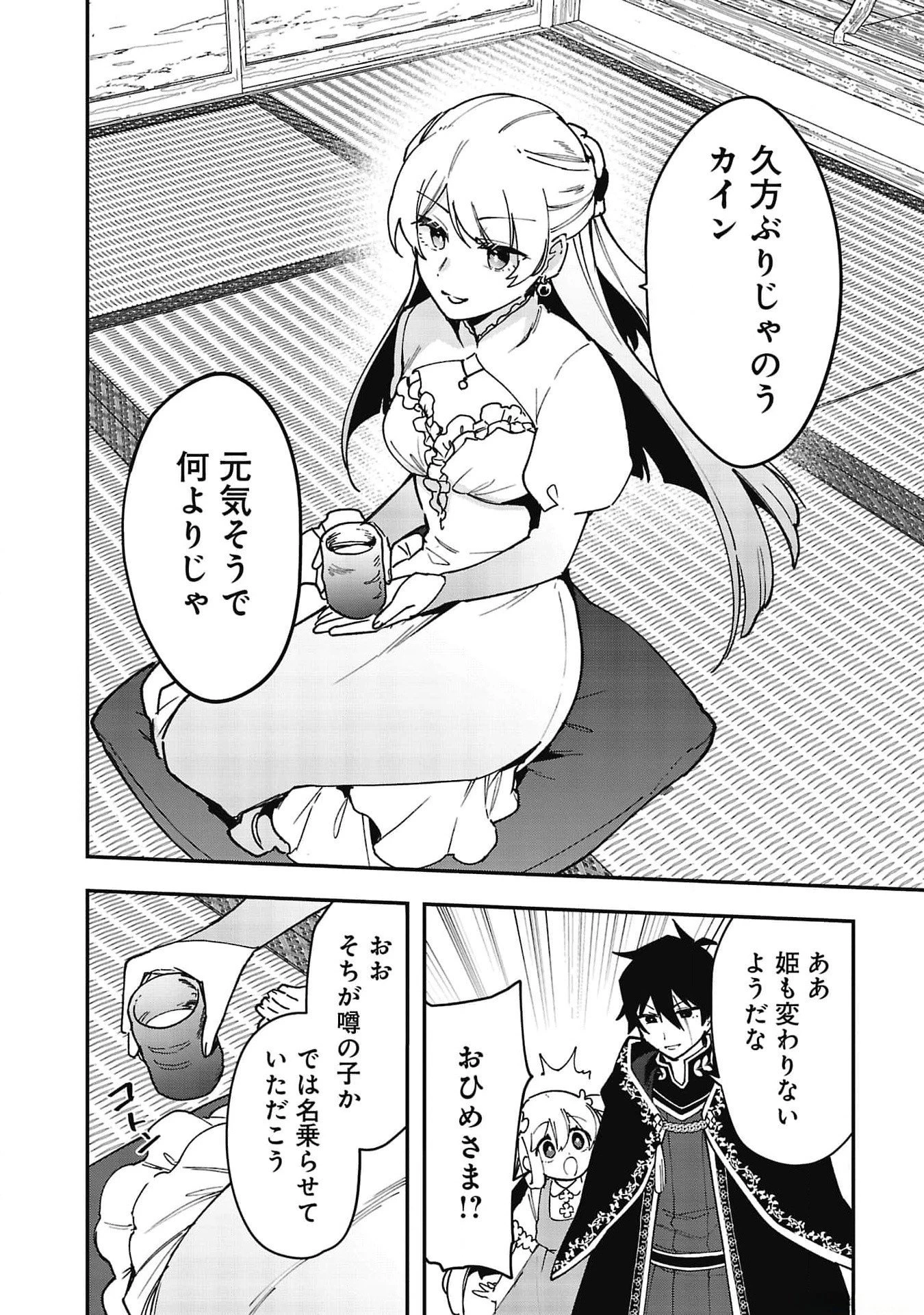 追放最凶クズ〈?〉賢者の辺境子育てスローライフ クズだと勘違いされがちな最強の善人は魔王の娘を超絶いい子に育て上げる 第7話 - 12