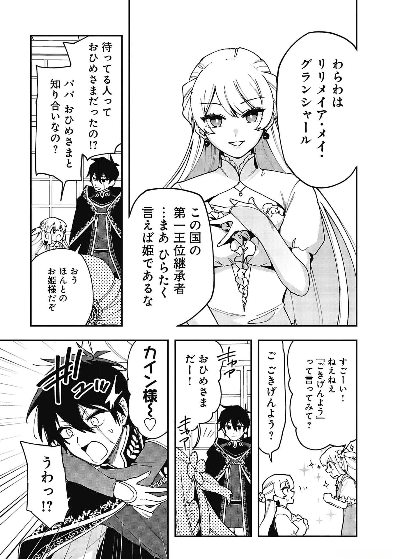 追放最凶クズ〈?〉賢者の辺境子育てスローライフ クズだと勘違いされがちな最強の善人は魔王の娘を超絶いい子に育て上げる 第7話 - 13