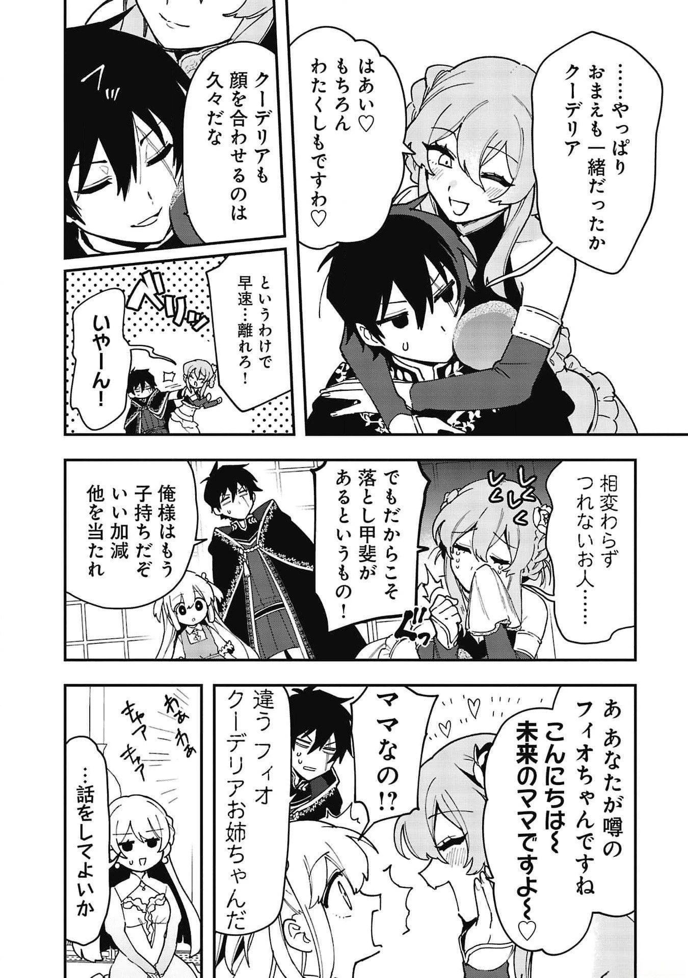 追放最凶クズ〈?〉賢者の辺境子育てスローライフ クズだと勘違いされがちな最強の善人は魔王の娘を超絶いい子に育て上げる 第7話 - 14