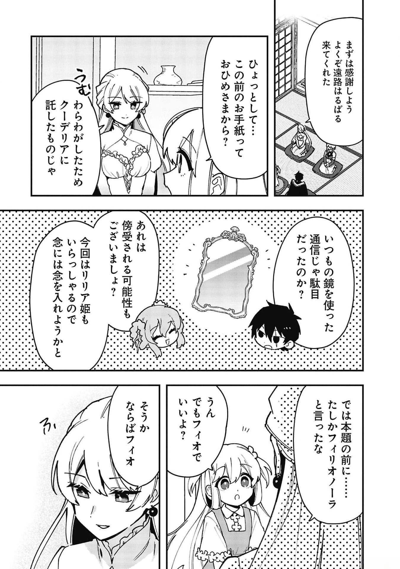 追放最凶クズ〈?〉賢者の辺境子育てスローライフ クズだと勘違いされがちな最強の善人は魔王の娘を超絶いい子に育て上げる 第7話 - 15