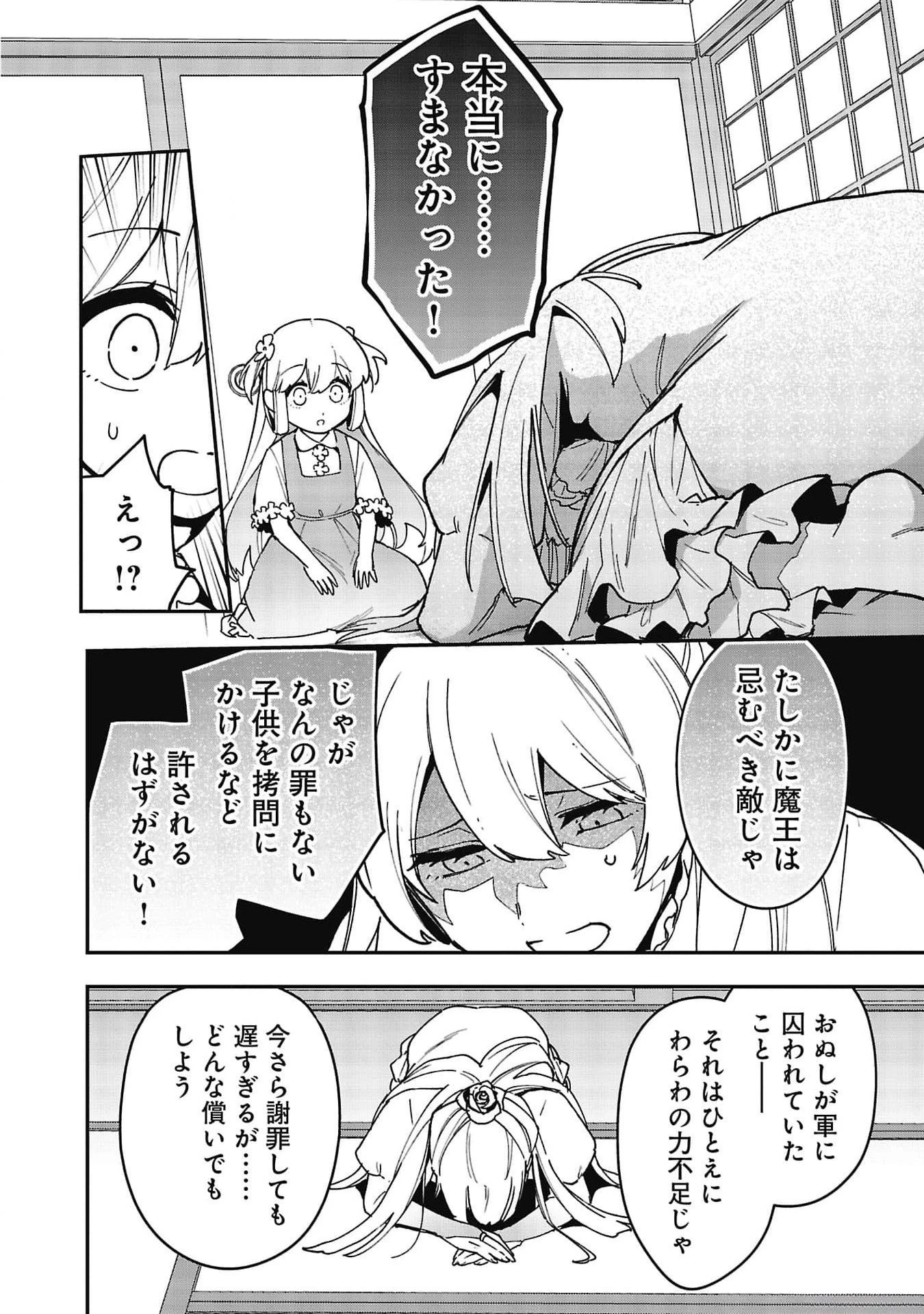 追放最凶クズ〈?〉賢者の辺境子育てスローライフ クズだと勘違いされがちな最強の善人は魔王の娘を超絶いい子に育て上げる 第7話 - 16