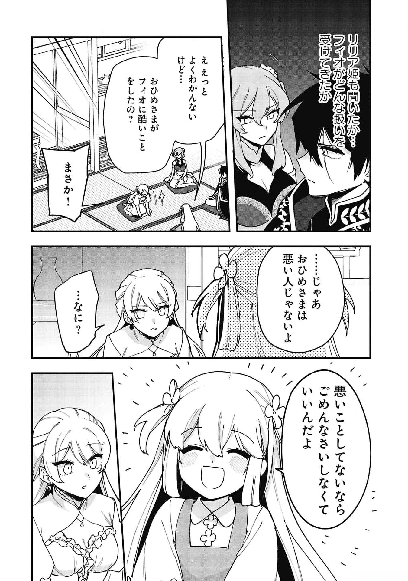 追放最凶クズ〈?〉賢者の辺境子育てスローライフ クズだと勘違いされがちな最強の善人は魔王の娘を超絶いい子に育て上げる 第7話 - 17