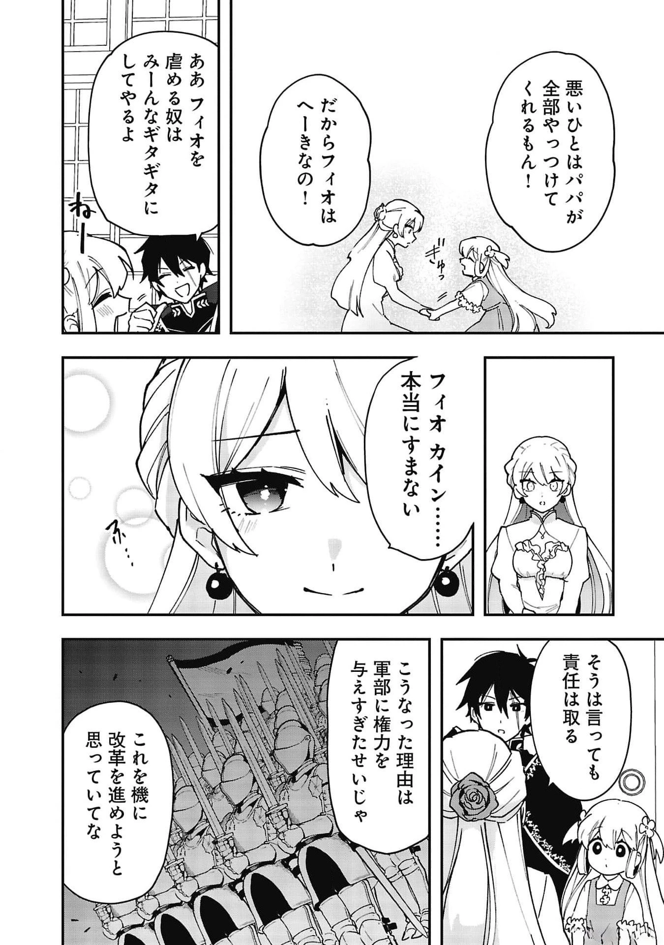 追放最凶クズ〈?〉賢者の辺境子育てスローライフ クズだと勘違いされがちな最強の善人は魔王の娘を超絶いい子に育て上げる 第7話 - 18