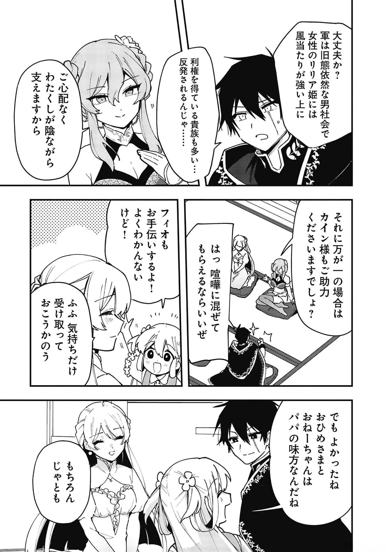 追放最凶クズ〈?〉賢者の辺境子育てスローライフ クズだと勘違いされがちな最強の善人は魔王の娘を超絶いい子に育て上げる 第7話 - 19