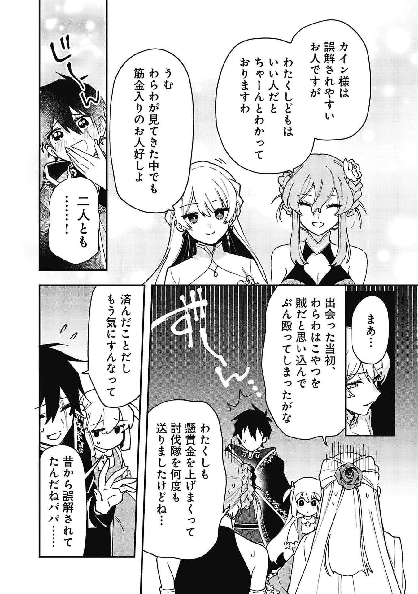 追放最凶クズ〈?〉賢者の辺境子育てスローライフ クズだと勘違いされがちな最強の善人は魔王の娘を超絶いい子に育て上げる 第7話 - 20