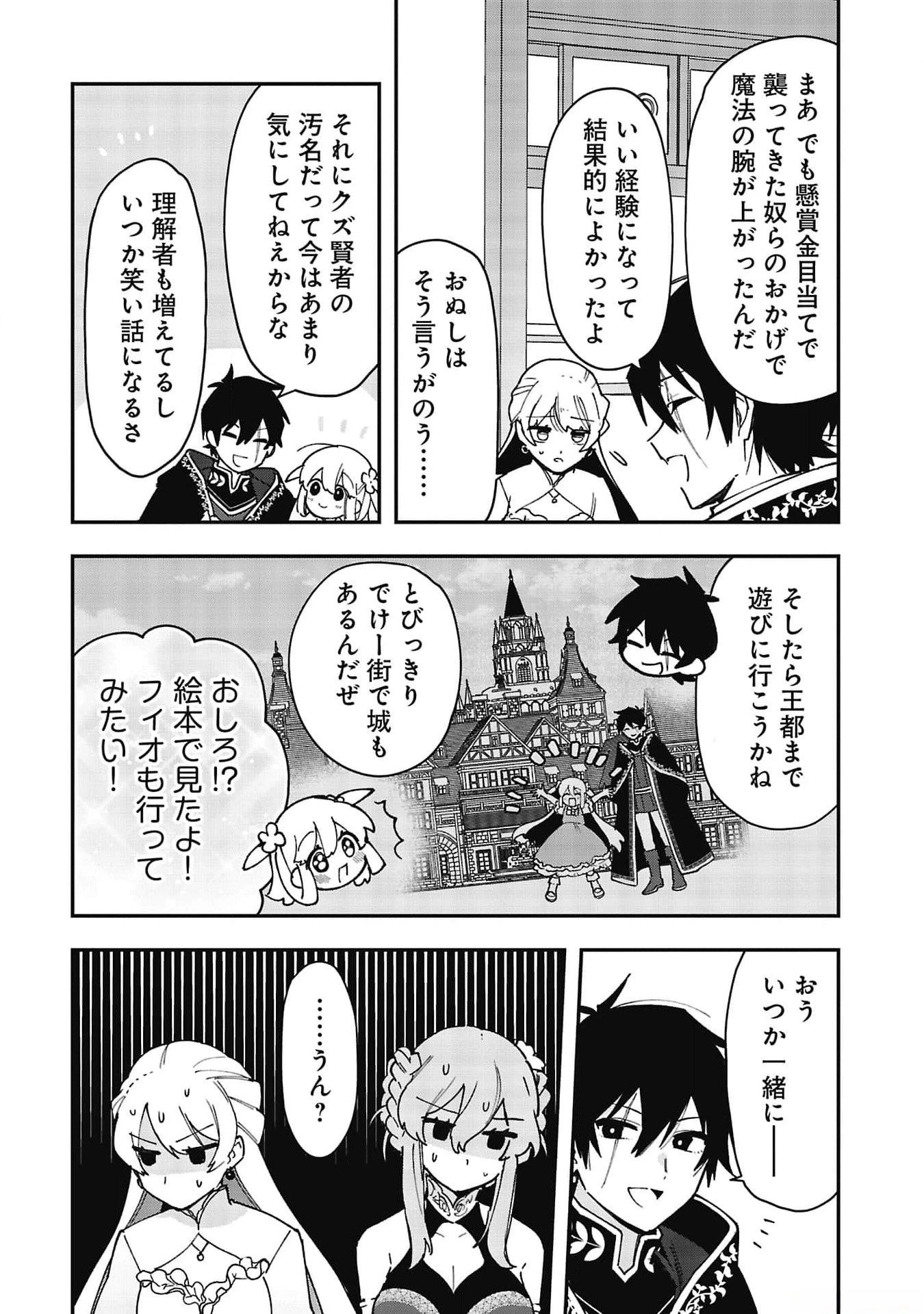 追放最凶クズ〈?〉賢者の辺境子育てスローライフ クズだと勘違いされがちな最強の善人は魔王の娘を超絶いい子に育て上げる 第7話 - 21