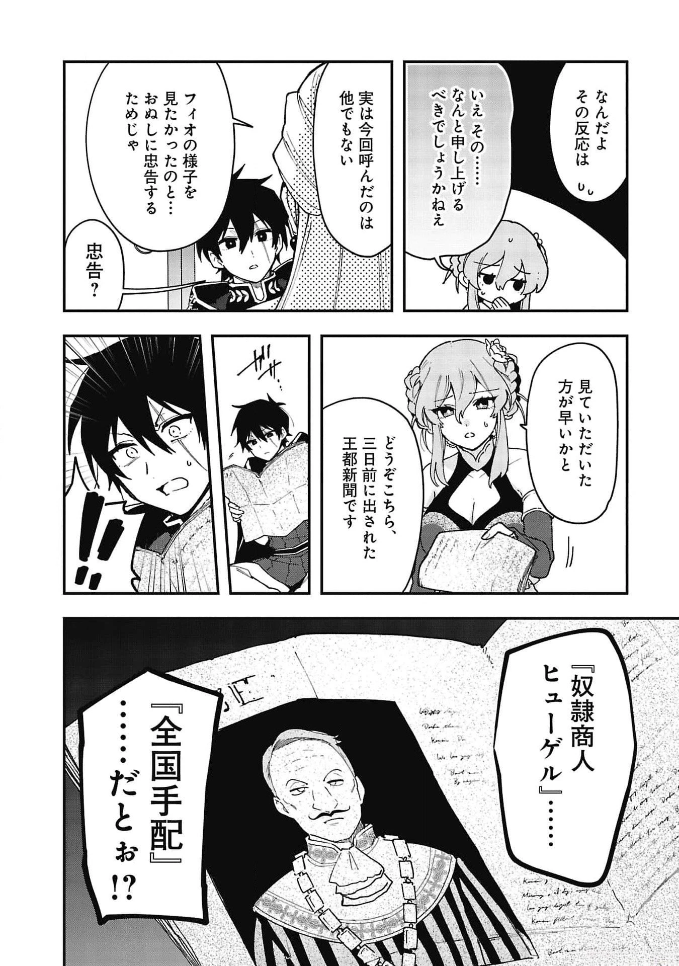 追放最凶クズ〈?〉賢者の辺境子育てスローライフ クズだと勘違いされがちな最強の善人は魔王の娘を超絶いい子に育て上げる 第7話 - 22