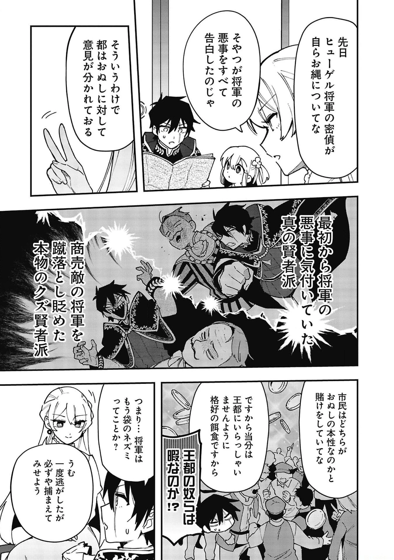 追放最凶クズ〈?〉賢者の辺境子育てスローライフ クズだと勘違いされがちな最強の善人は魔王の娘を超絶いい子に育て上げる 第7話 - 23