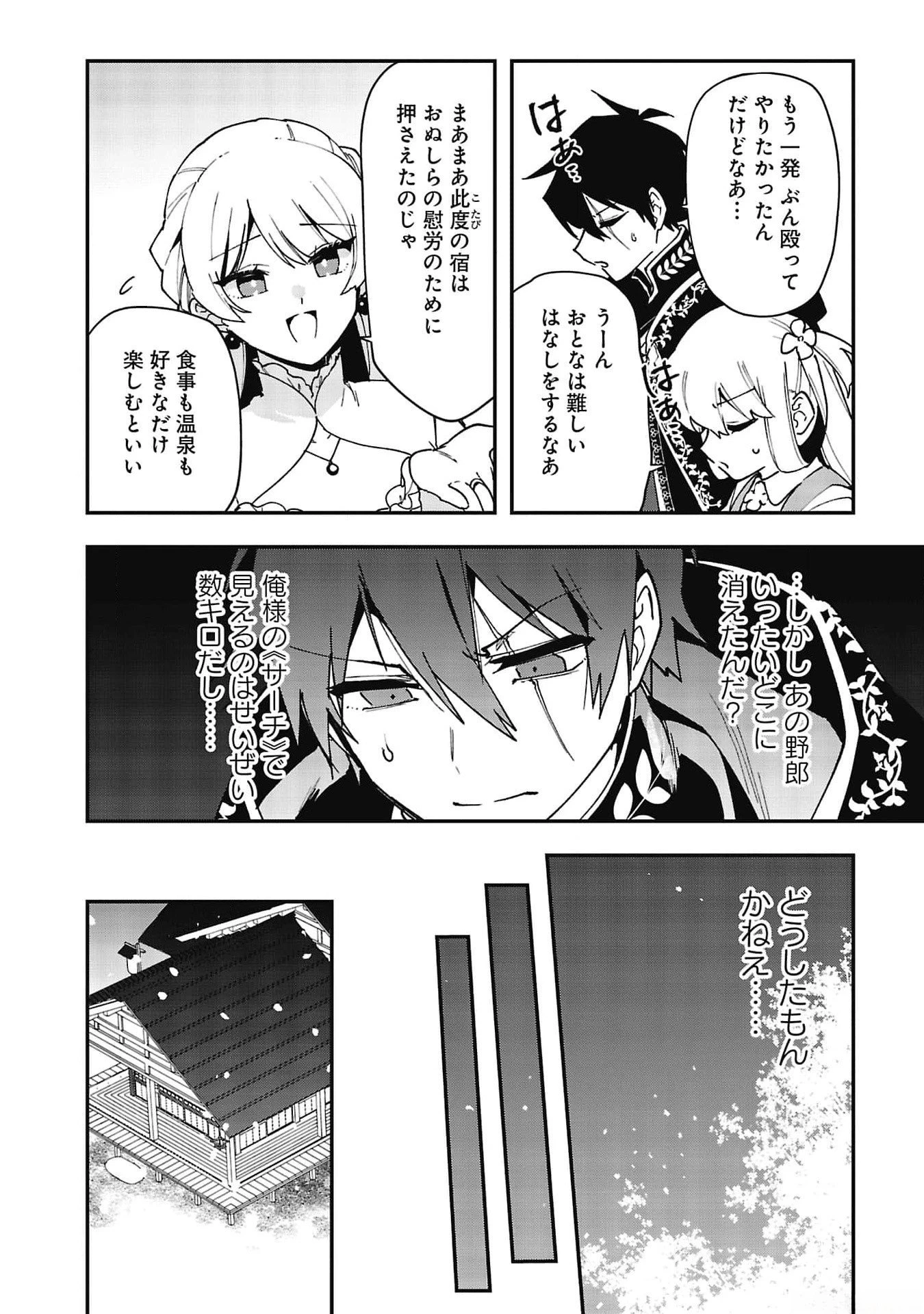 追放最凶クズ〈?〉賢者の辺境子育てスローライフ クズだと勘違いされがちな最強の善人は魔王の娘を超絶いい子に育て上げる 第7話 - 24