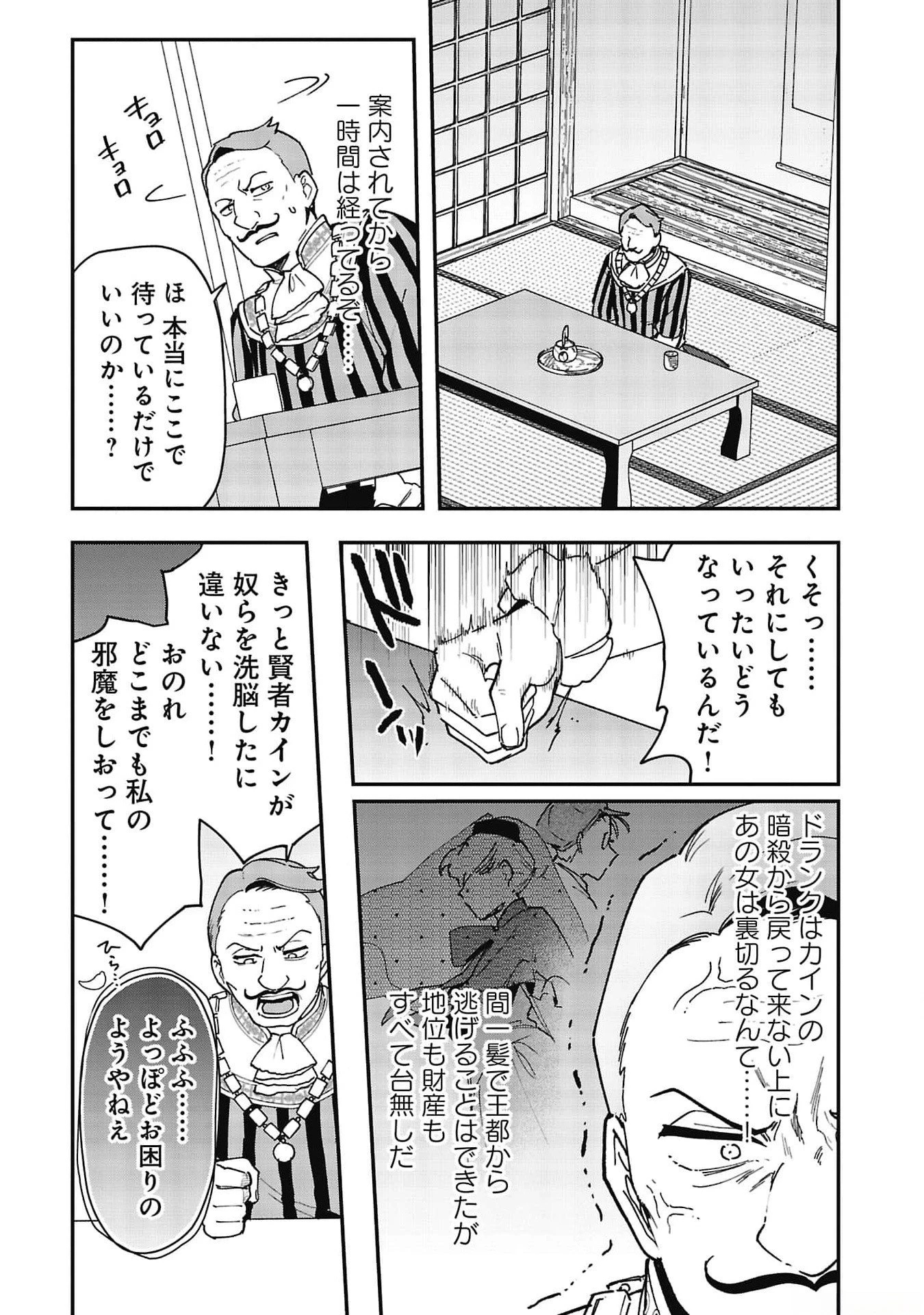 追放最凶クズ〈?〉賢者の辺境子育てスローライフ クズだと勘違いされがちな最強の善人は魔王の娘を超絶いい子に育て上げる 第7話 - 25