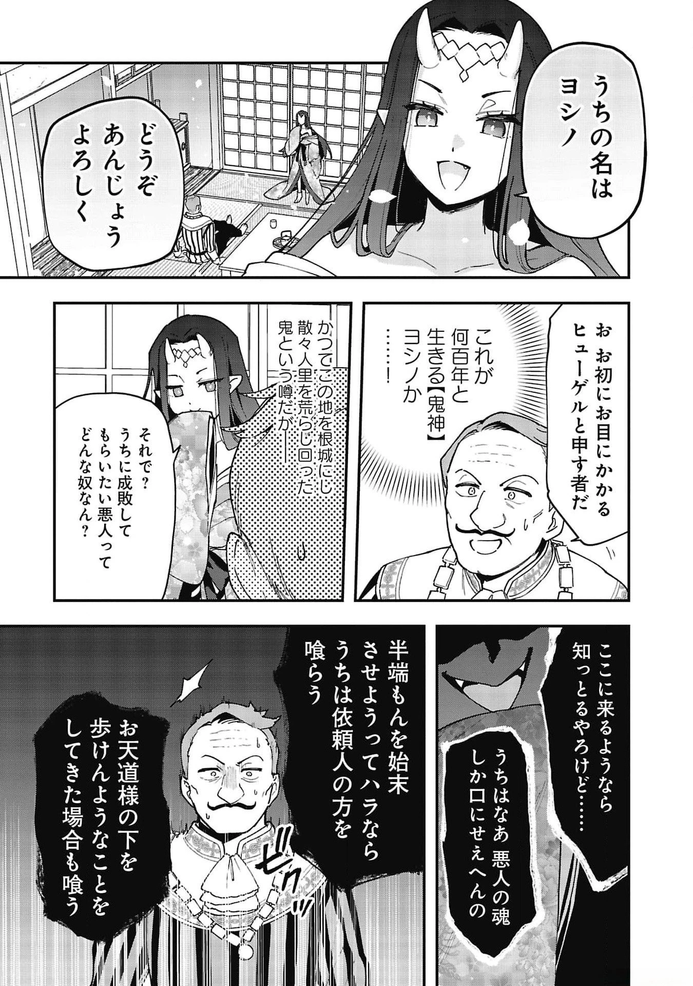 追放最凶クズ〈?〉賢者の辺境子育てスローライフ クズだと勘違いされがちな最強の善人は魔王の娘を超絶いい子に育て上げる 第7話 - 27