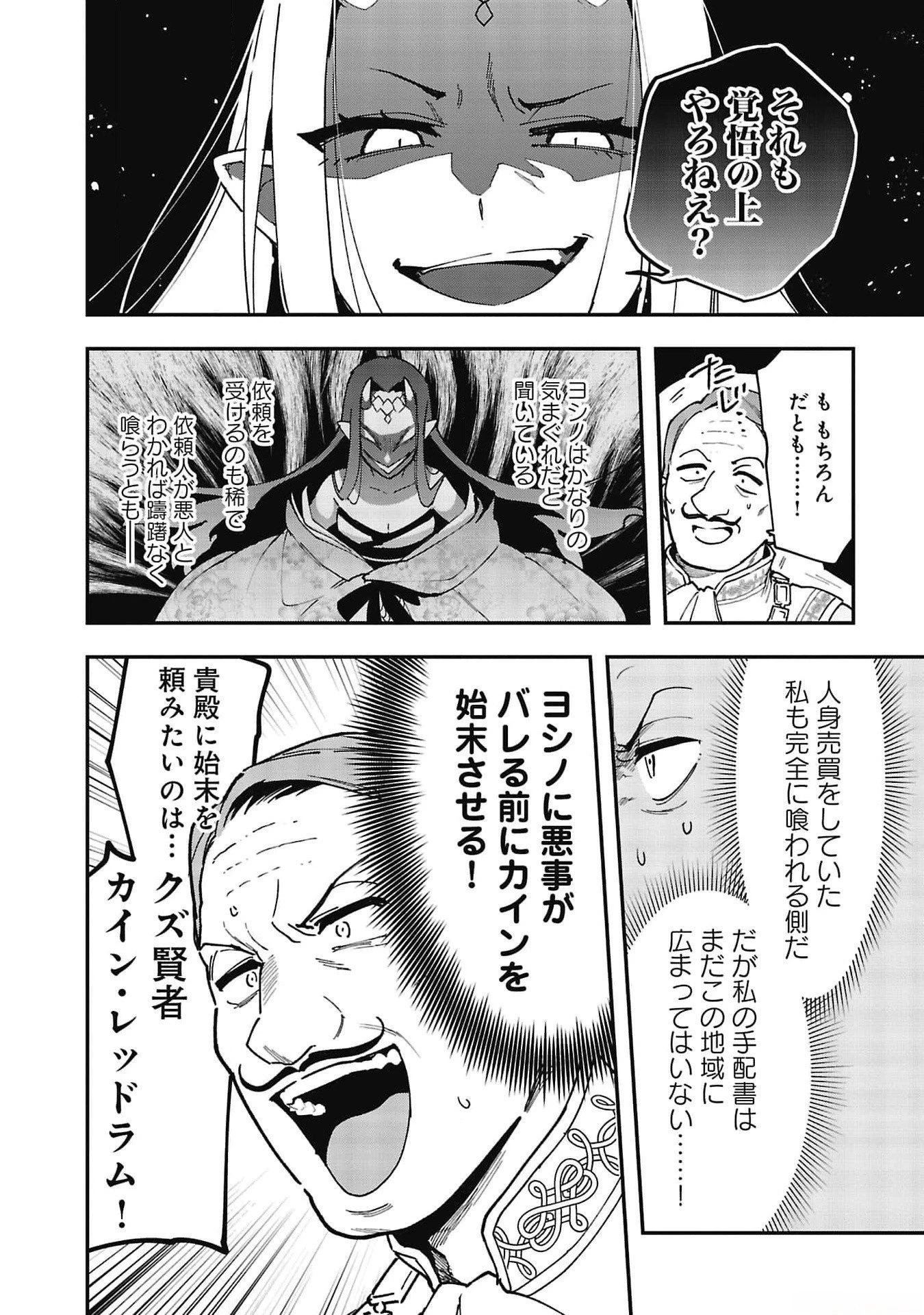 追放最凶クズ〈?〉賢者の辺境子育てスローライフ クズだと勘違いされがちな最強の善人は魔王の娘を超絶いい子に育て上げる 第7話 - 28