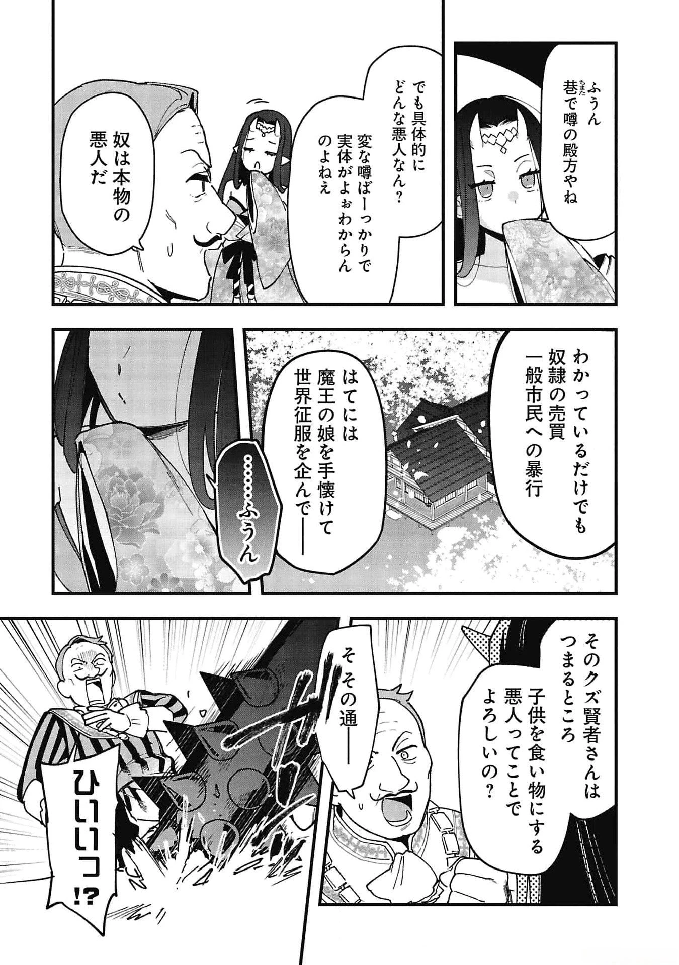 追放最凶クズ〈?〉賢者の辺境子育てスローライフ クズだと勘違いされがちな最強の善人は魔王の娘を超絶いい子に育て上げる 第7話 - 29