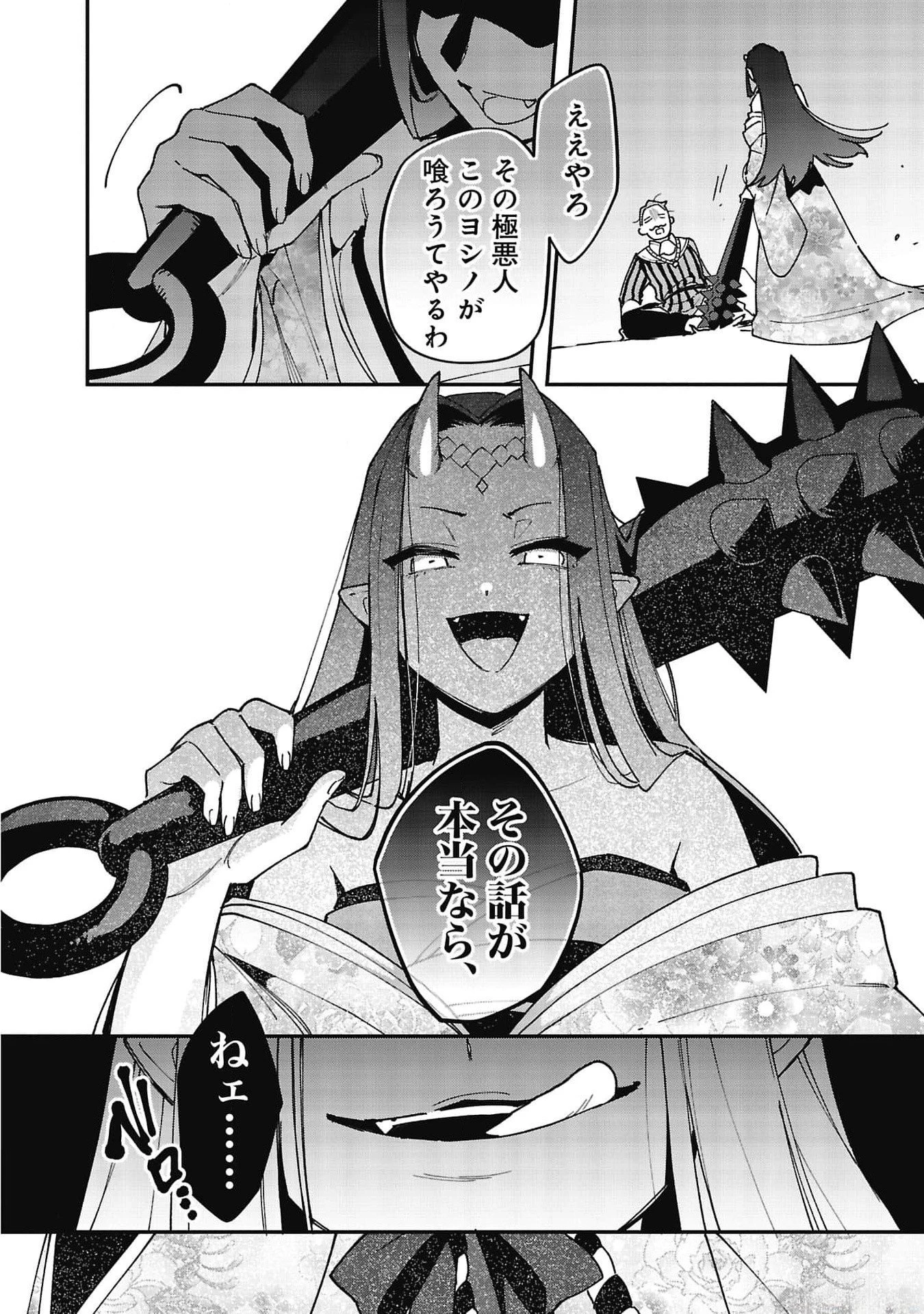 追放最凶クズ〈?〉賢者の辺境子育てスローライフ クズだと勘違いされがちな最強の善人は魔王の娘を超絶いい子に育て上げる 第7話 - 30