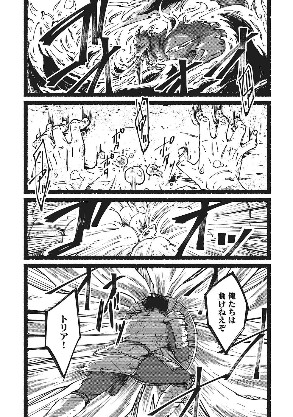 初歩魔法しか使わない謎の老魔法使いが旅をする 第7話 - 1