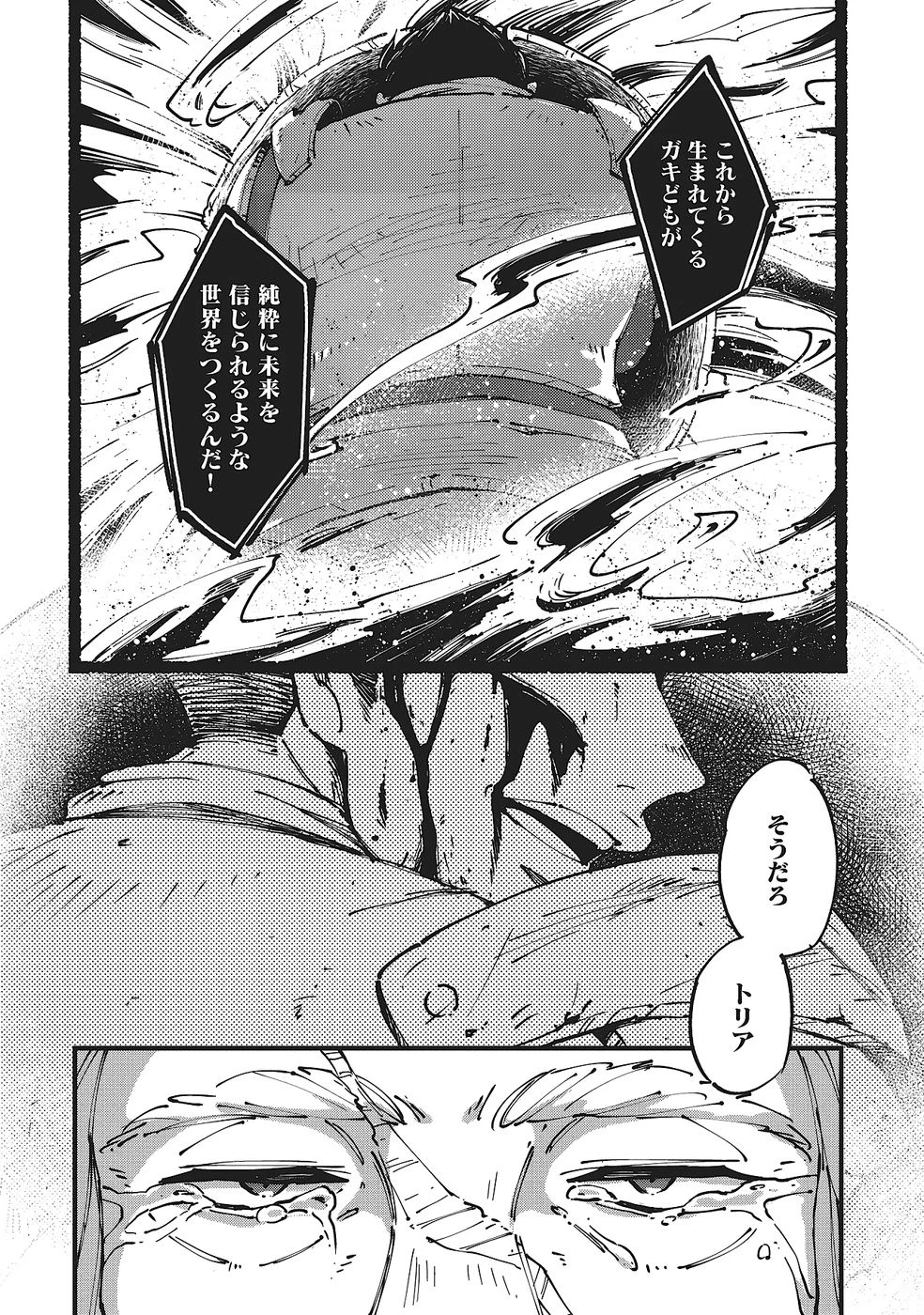 初歩魔法しか使わない謎の老魔法使いが旅をする 第7話 - 2