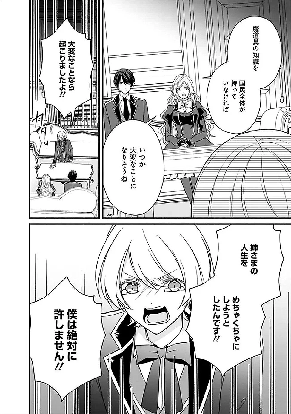 予言された悪役令嬢は小鳥と謳う ~未来を知る専属執事に「君を救う」と言われました~ 第10話 - 2