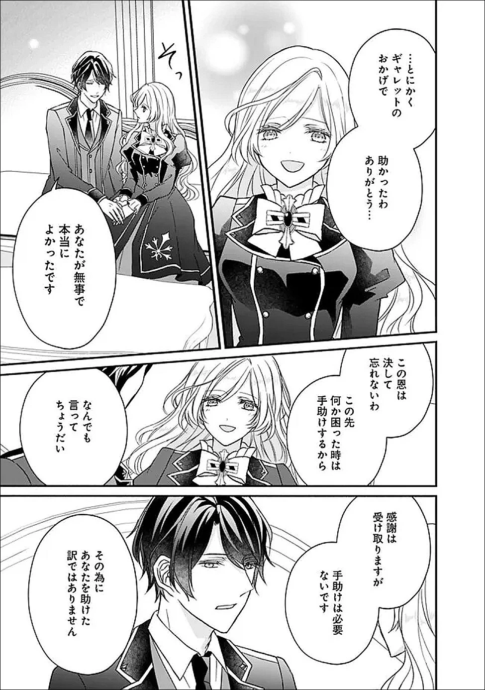 予言された悪役令嬢は小鳥と謳う ~未来を知る専属執事に「君を救う」と言われました~ 第10話 - 3