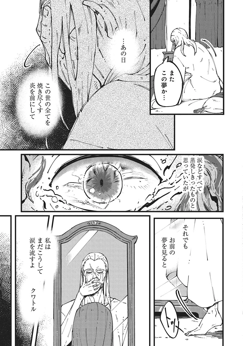 初歩魔法しか使わない謎の老魔法使いが旅をする 第7話 - 3