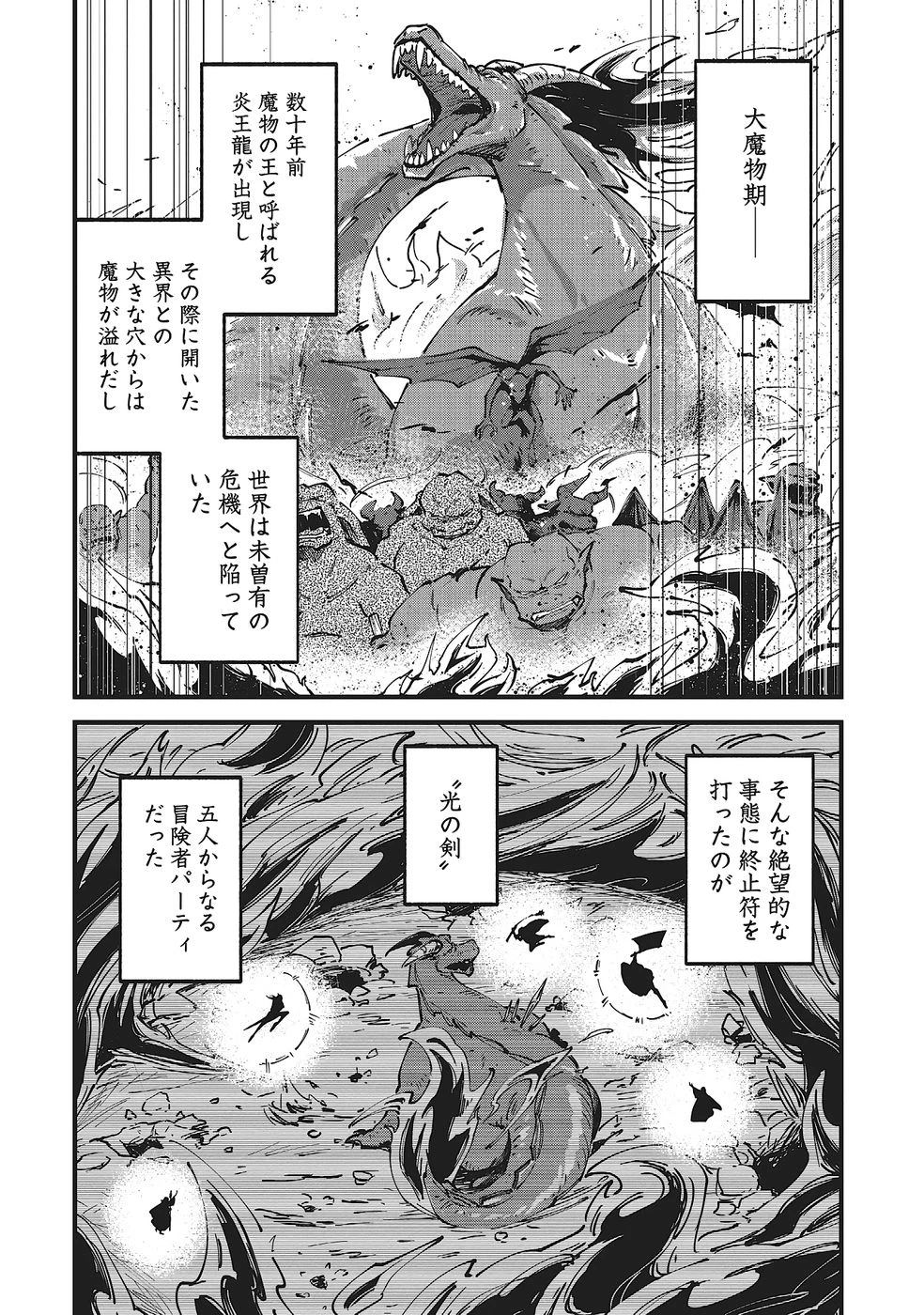 初歩魔法しか使わない謎の老魔法使いが旅をする 第7話 - 4