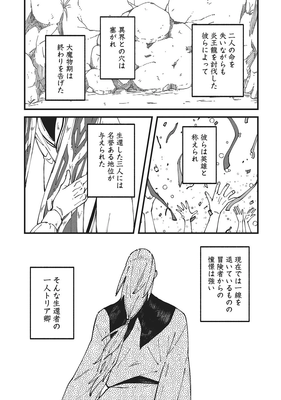 初歩魔法しか使わない謎の老魔法使いが旅をする 第7話 - 5