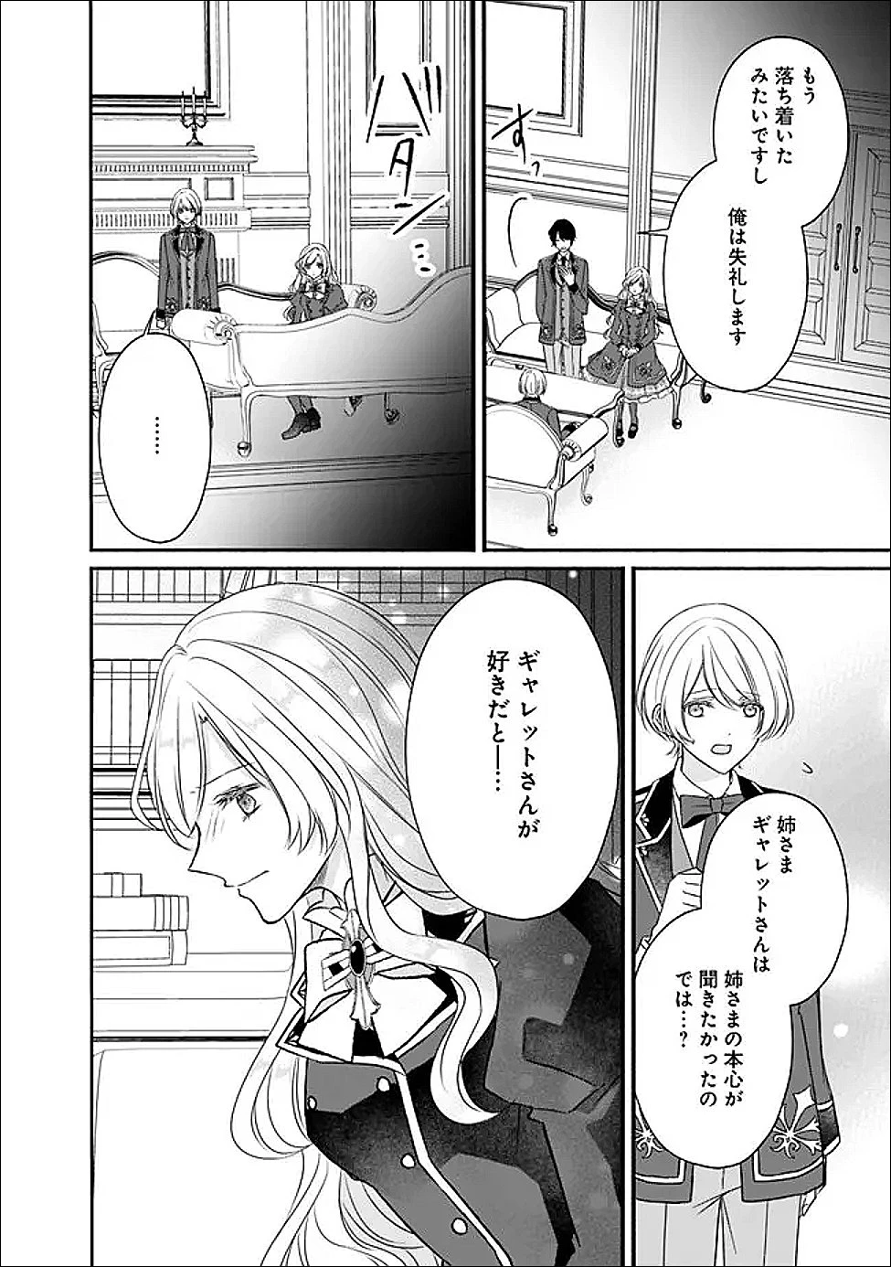 予言された悪役令嬢は小鳥と謳う ~未来を知る専属執事に「君を救う」と言われました~ 第10話 - 4