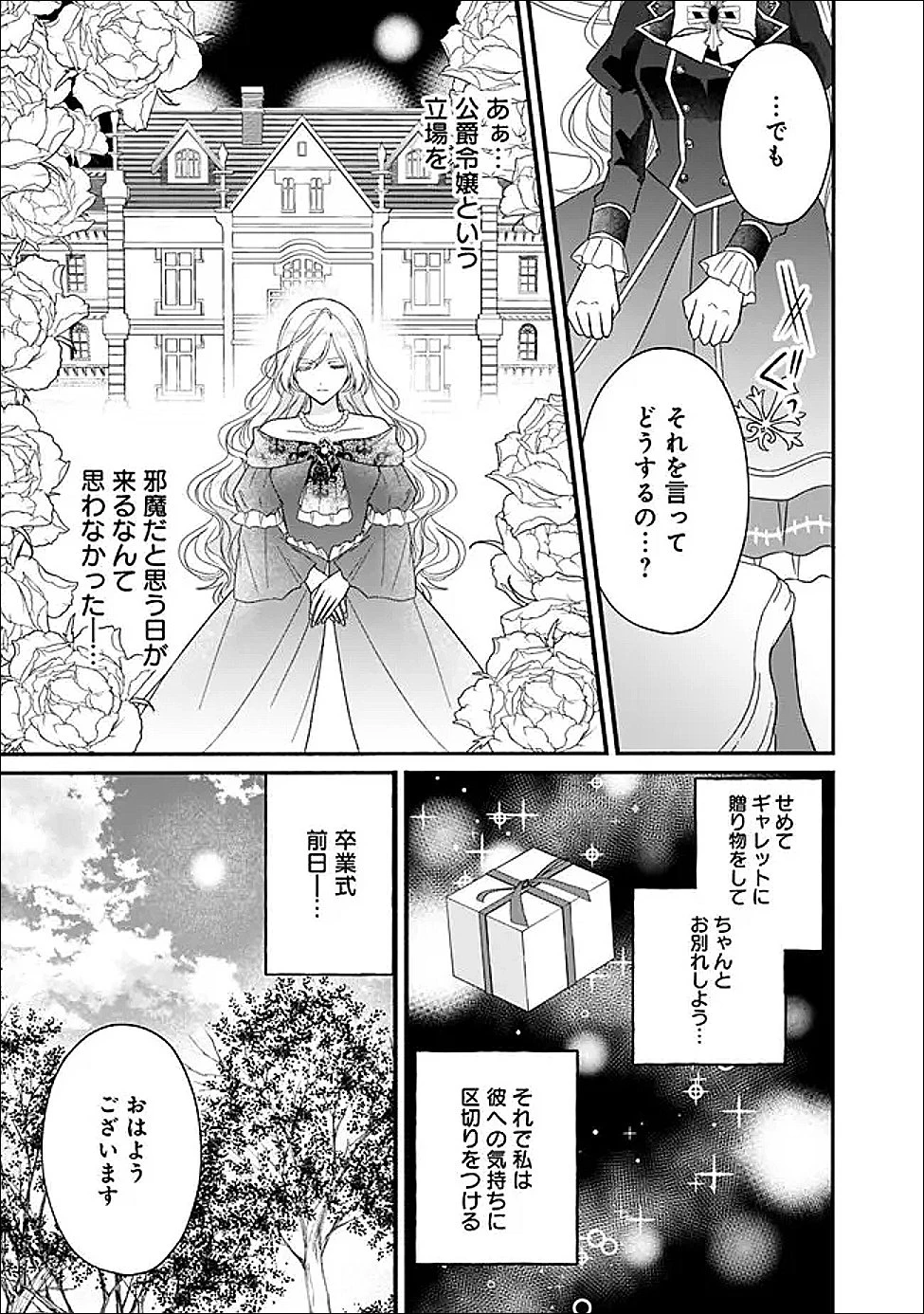 予言された悪役令嬢は小鳥と謳う ~未来を知る専属執事に「君を救う」と言われました~ 第10話 - 5