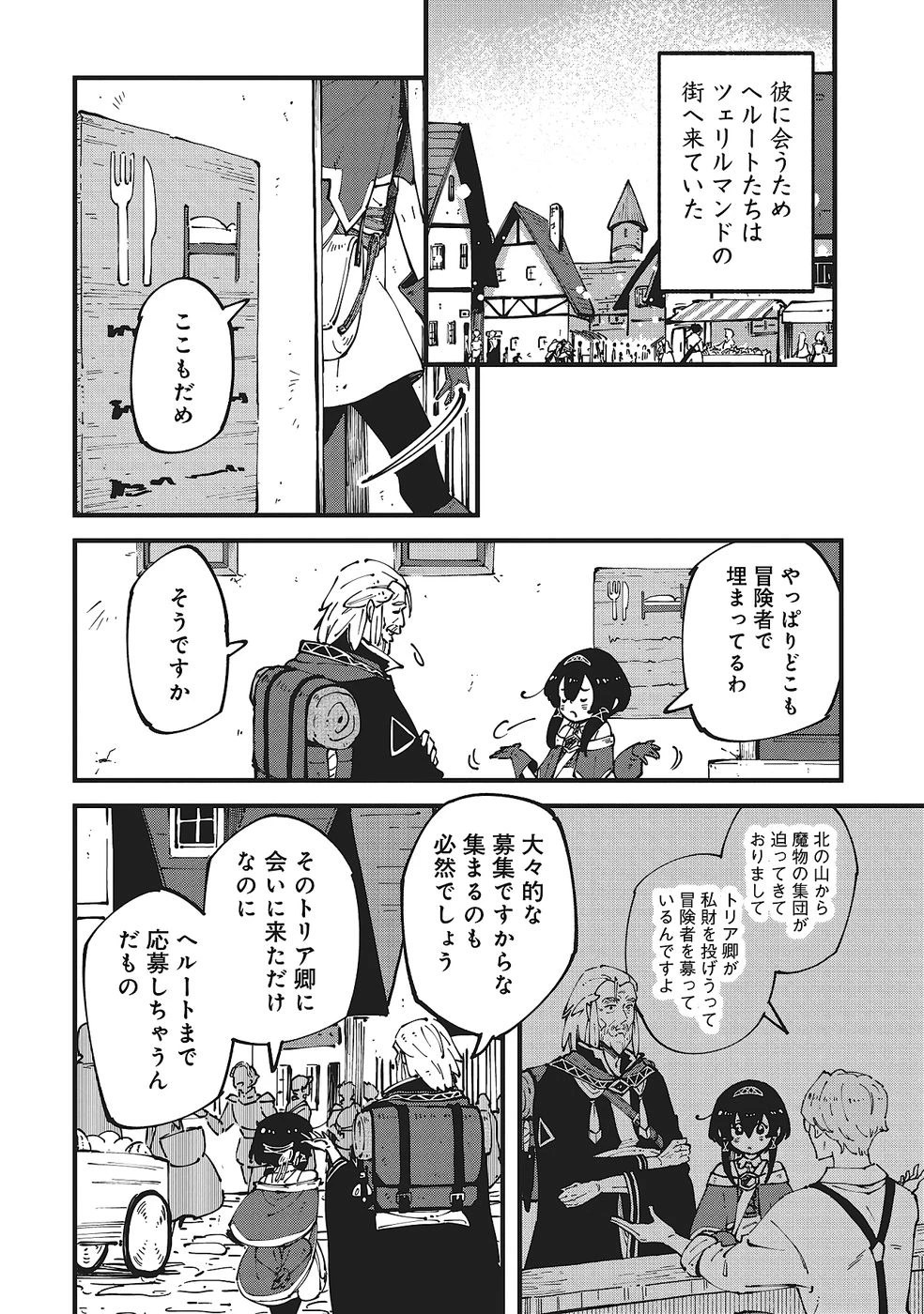 初歩魔法しか使わない謎の老魔法使いが旅をする 第7話 - 6