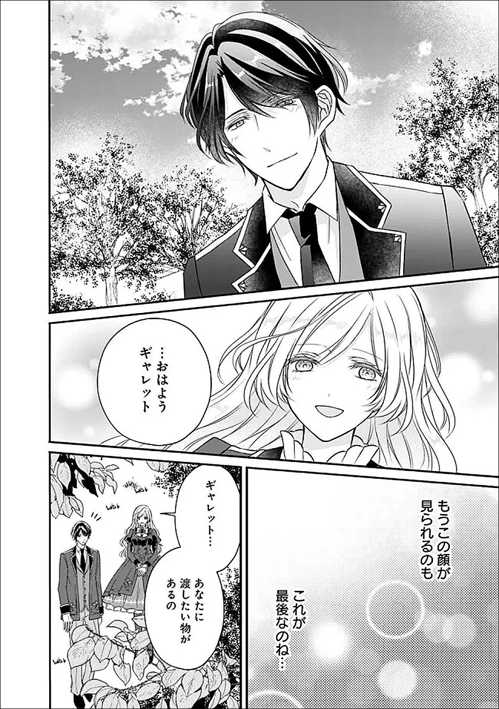 予言された悪役令嬢は小鳥と謳う ~未来を知る専属執事に「君を救う」と言われました~ 第10話 - 6