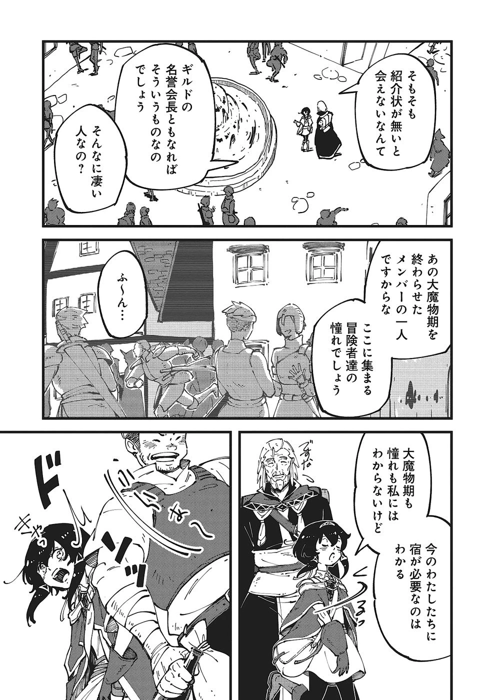 初歩魔法しか使わない謎の老魔法使いが旅をする 第7話 - 7