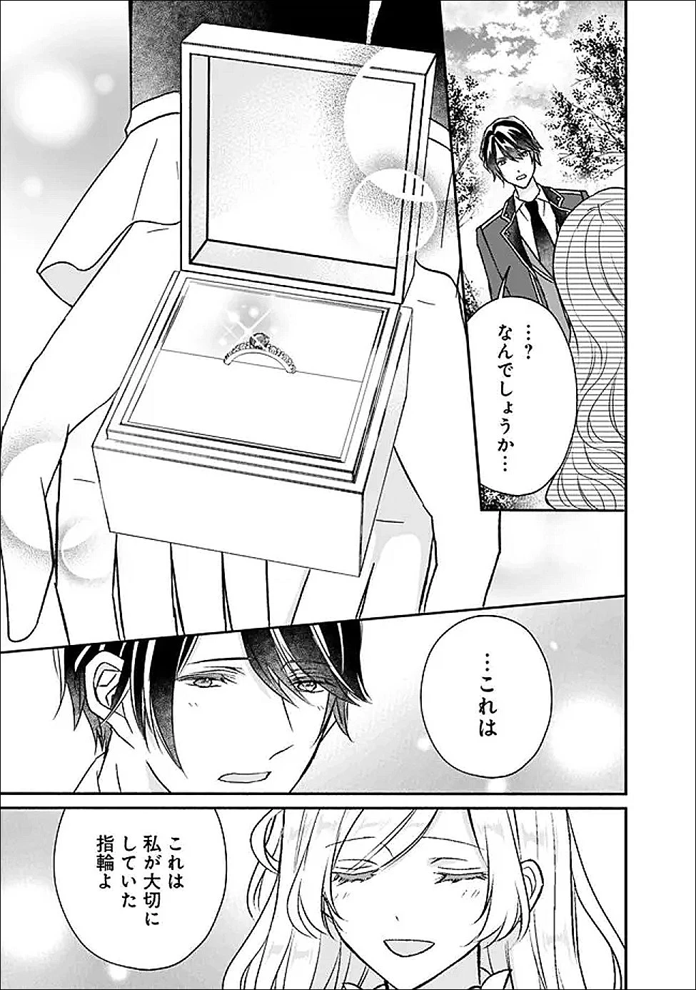 予言された悪役令嬢は小鳥と謳う ~未来を知る専属執事に「君を救う」と言われました~ 第10話 - 7