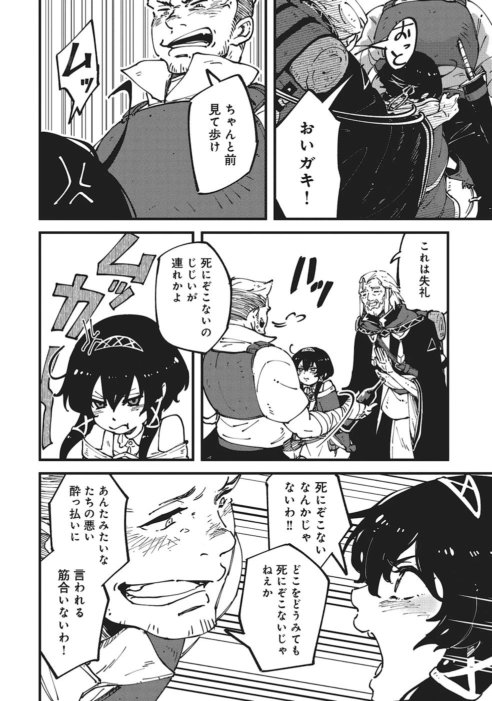 初歩魔法しか使わない謎の老魔法使いが旅をする 第7話 - 8