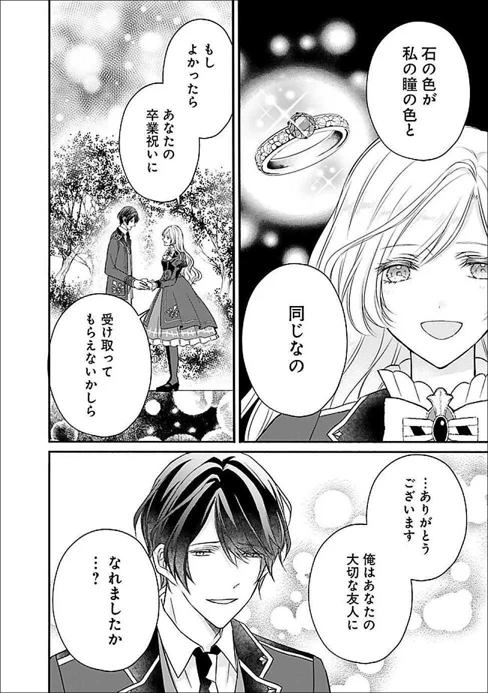 予言された悪役令嬢は小鳥と謳う ~未来を知る専属執事に「君を救う」と言われました~ 第10話 - 8