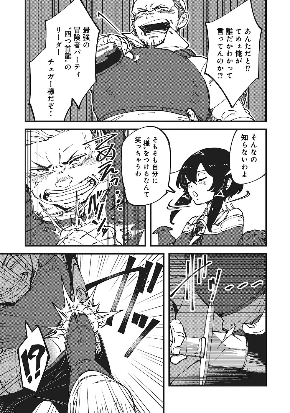 初歩魔法しか使わない謎の老魔法使いが旅をする 第7話 - 9