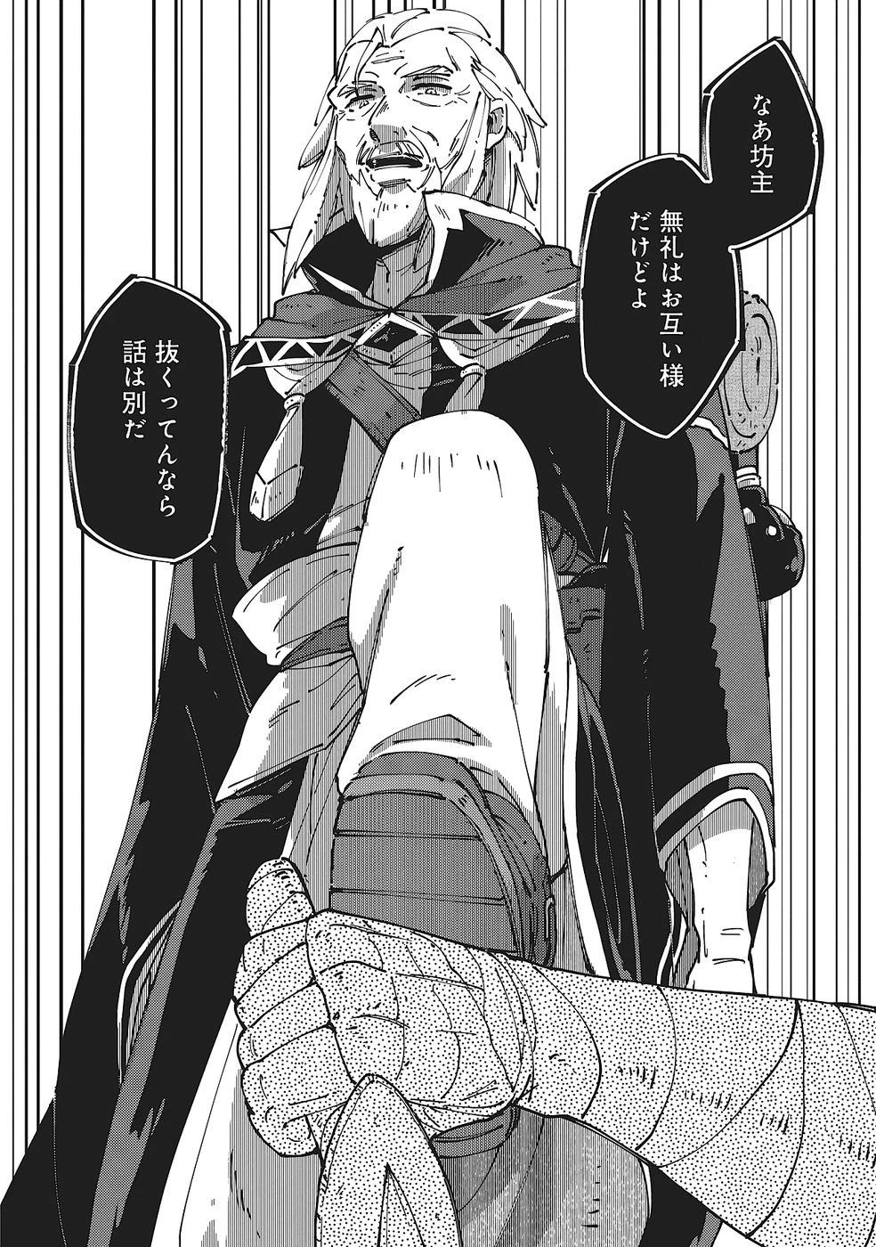 初歩魔法しか使わない謎の老魔法使いが旅をする 第7話 - 10