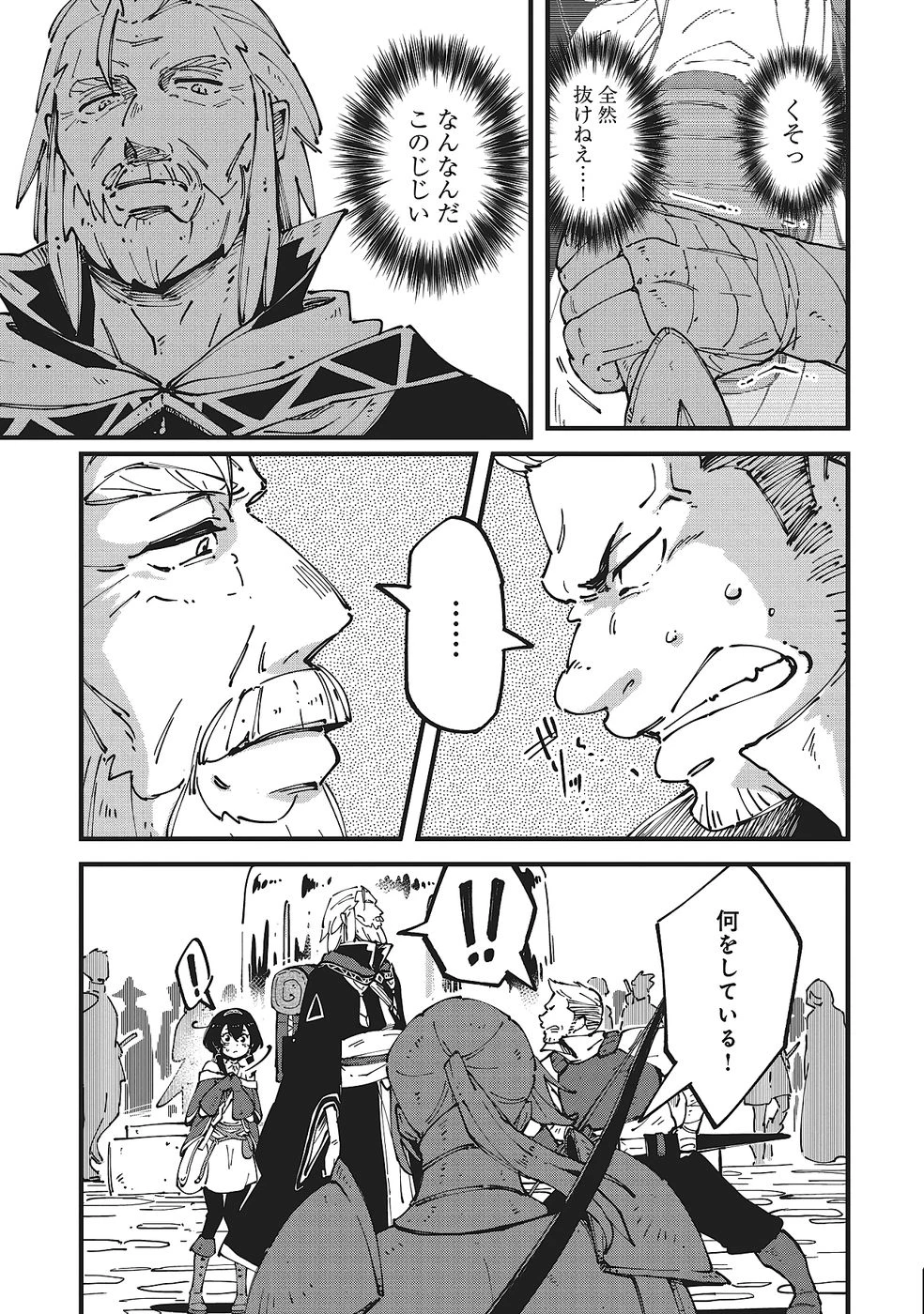 初歩魔法しか使わない謎の老魔法使いが旅をする 第7話 - 11